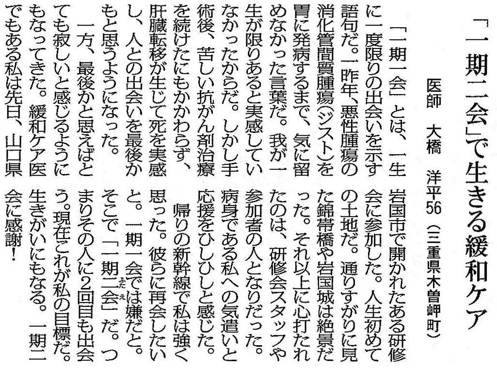 毎日新聞 2020年1月6日掲載記事