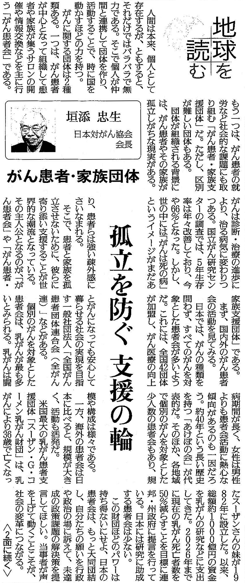 読売新聞 2020年1月27日 掲載記事