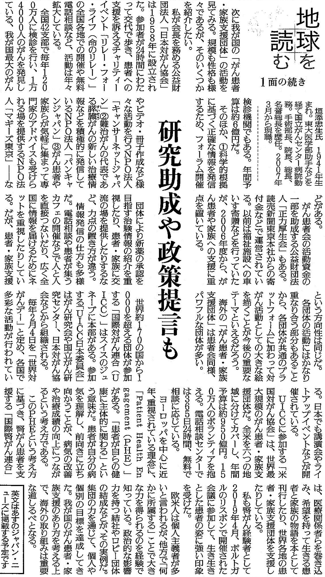 読売新聞 2020年1月27日 掲載記事