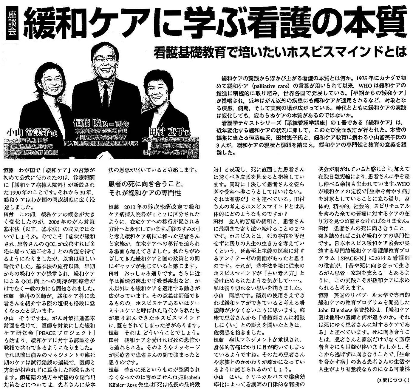 週刊 医学界新聞 2020年1月27日掲載記事