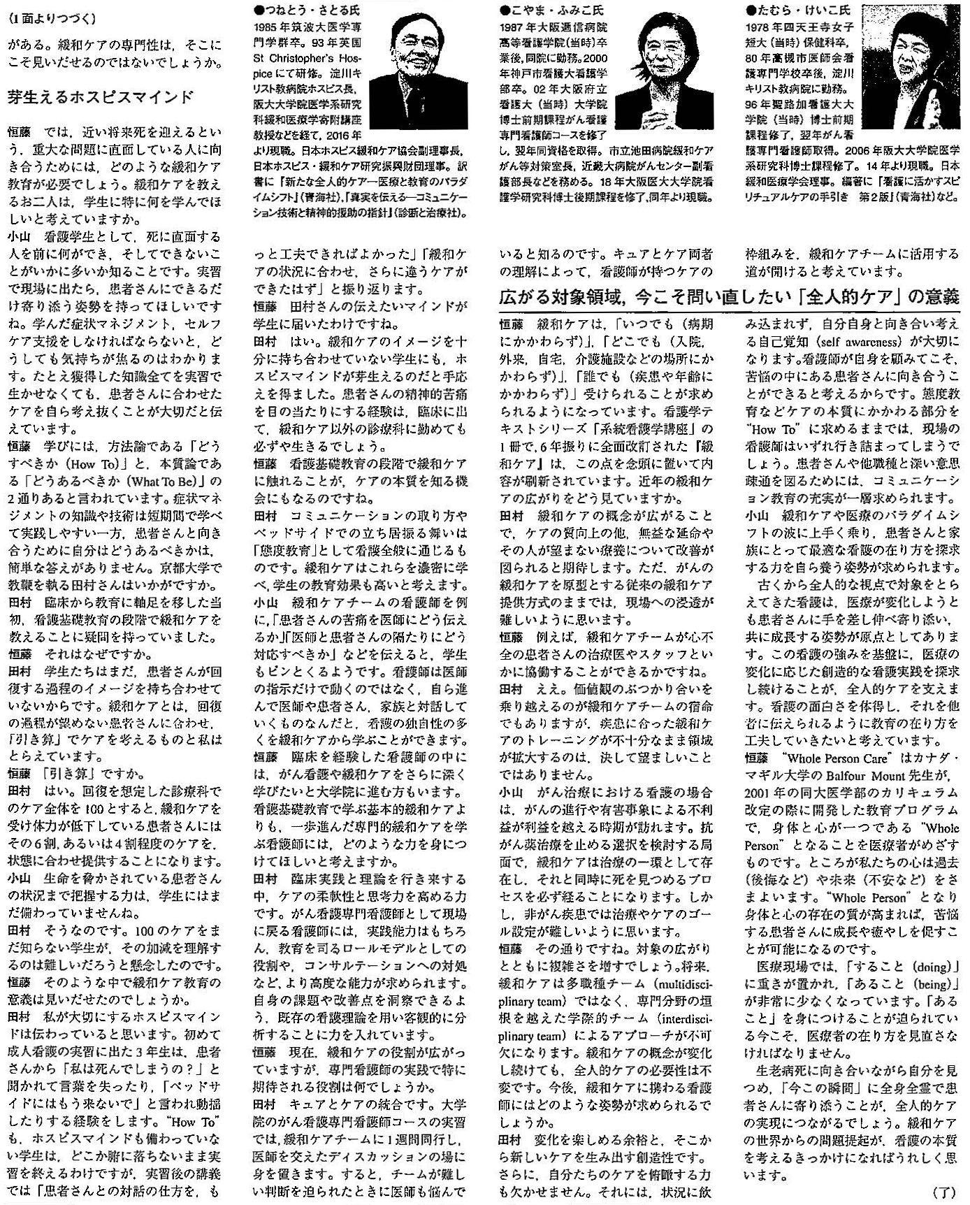 週刊 医学界新聞 2020年1月27日掲載記事