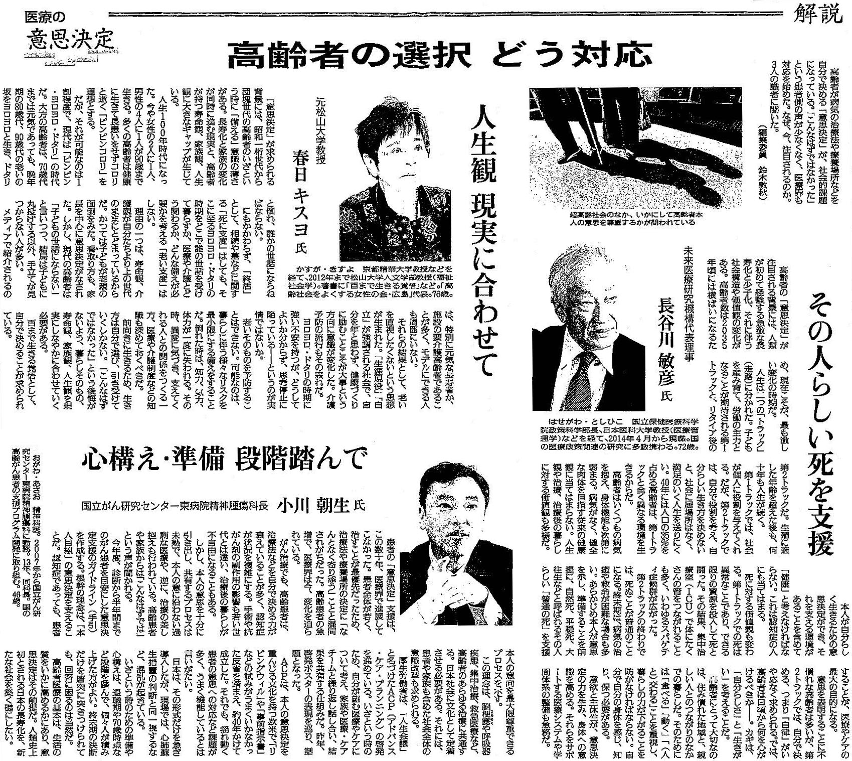 読売新聞 2020年1月29日掲載記事