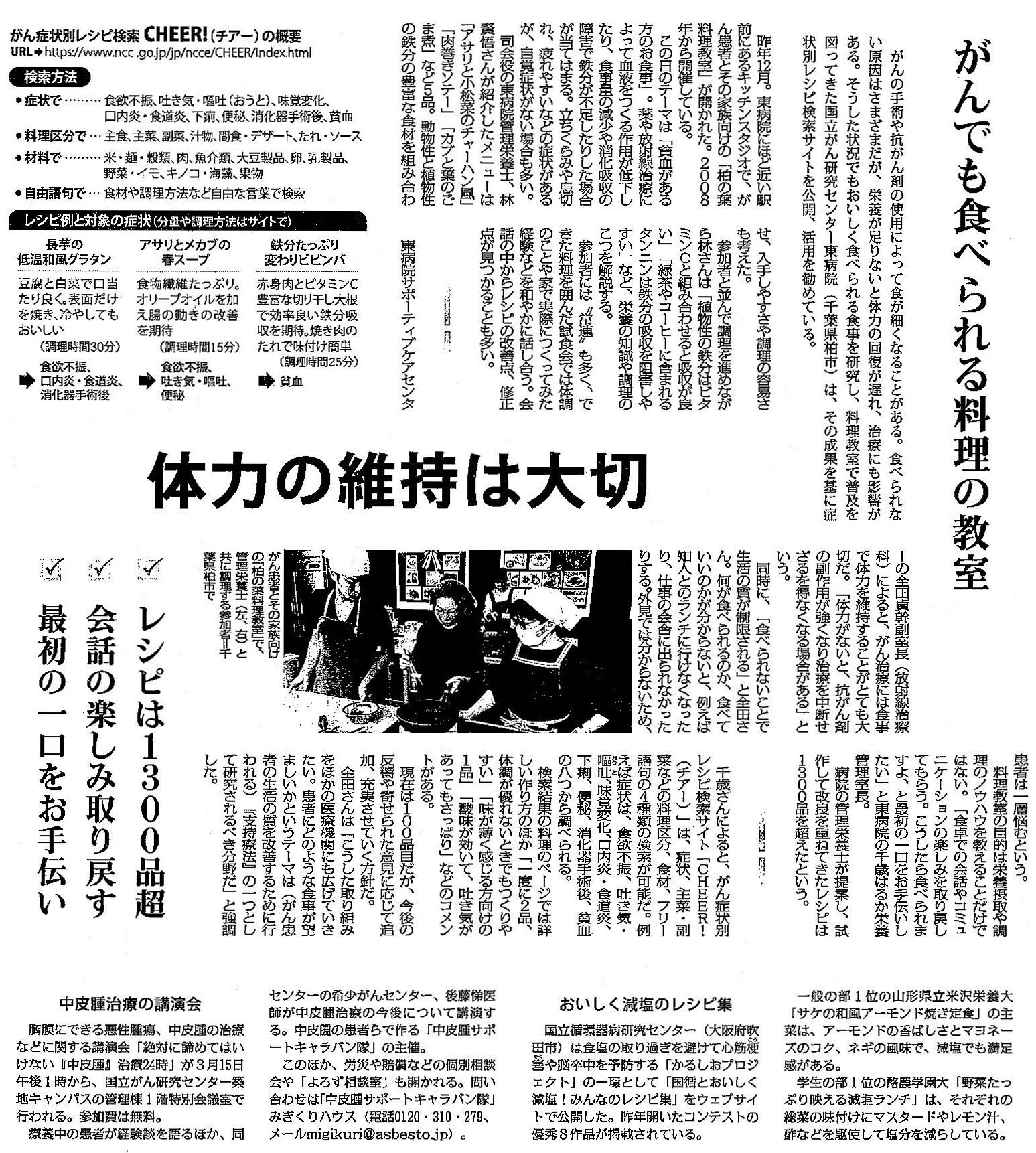 毎日新聞 2020年2月6日夕刊掲載記事