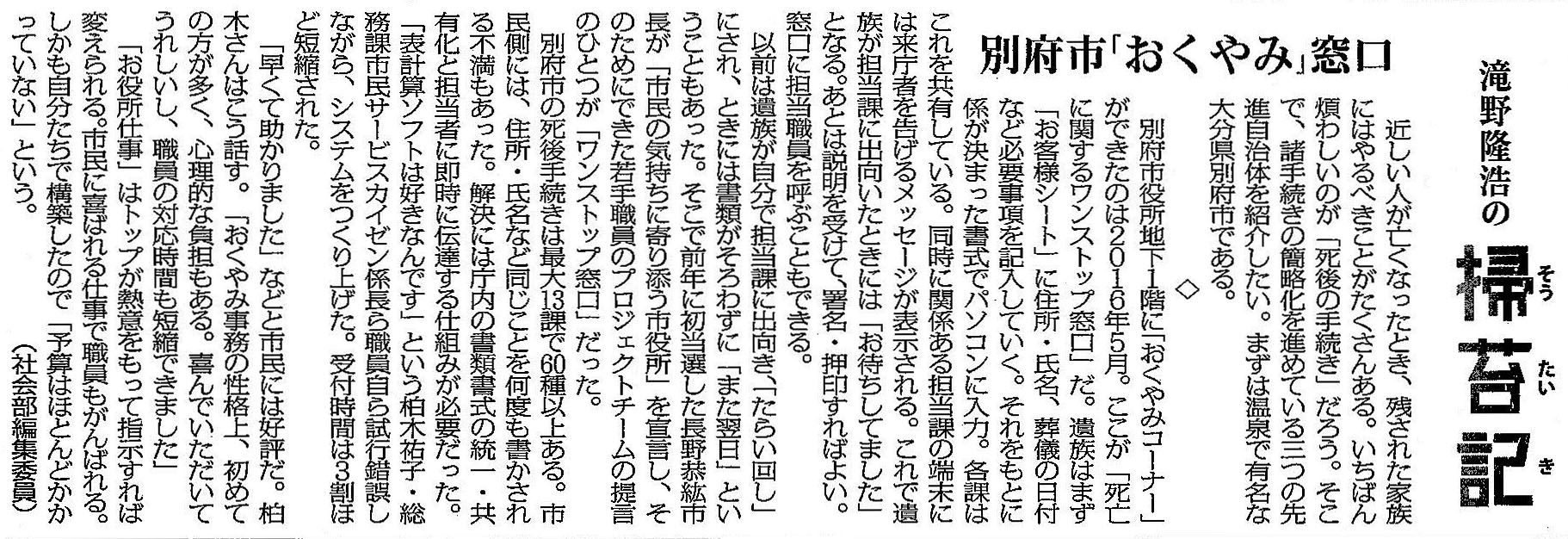 毎日新聞 2020年2月14日掲載記事