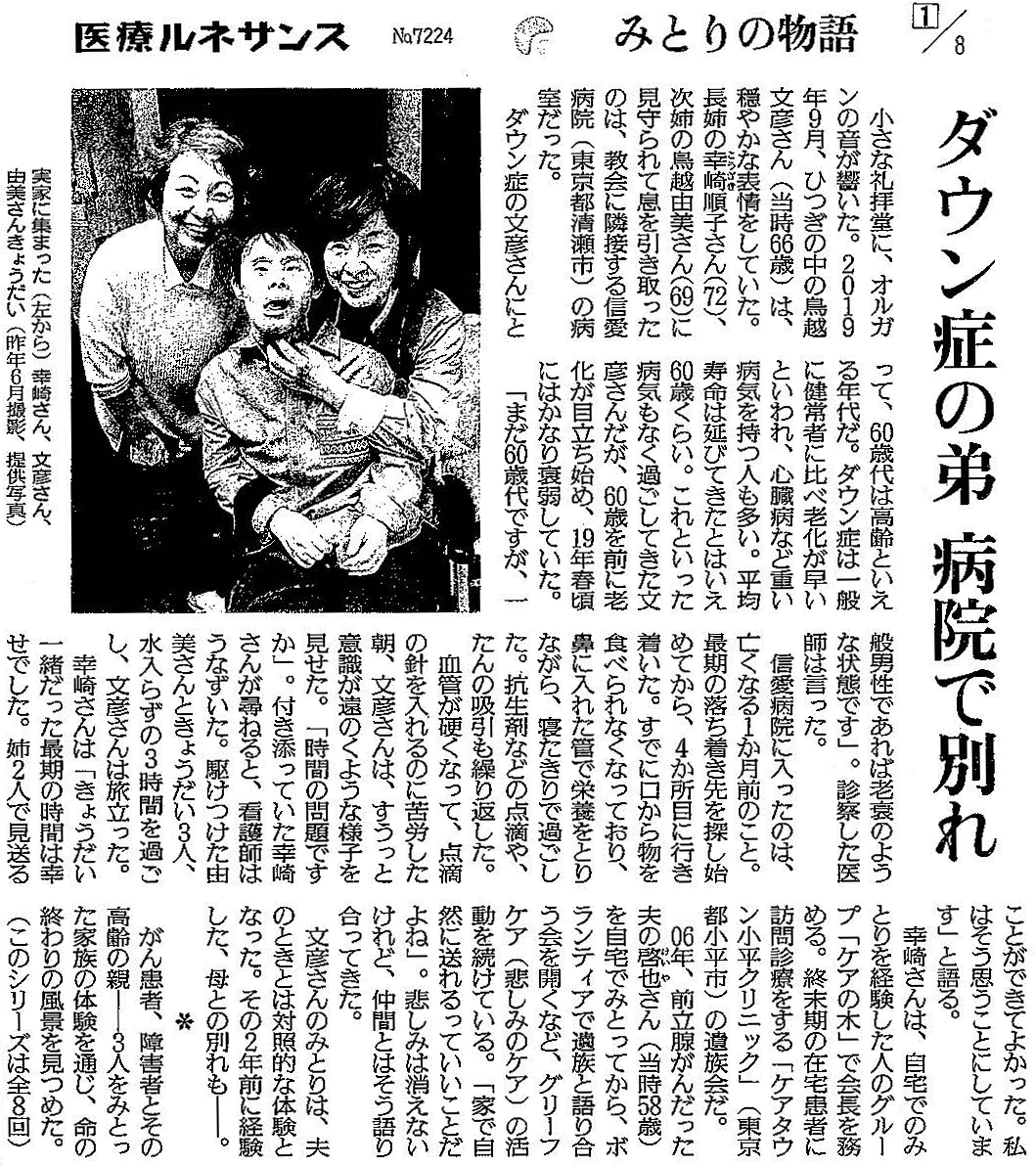 読売新聞 2020年2月19日掲載記事