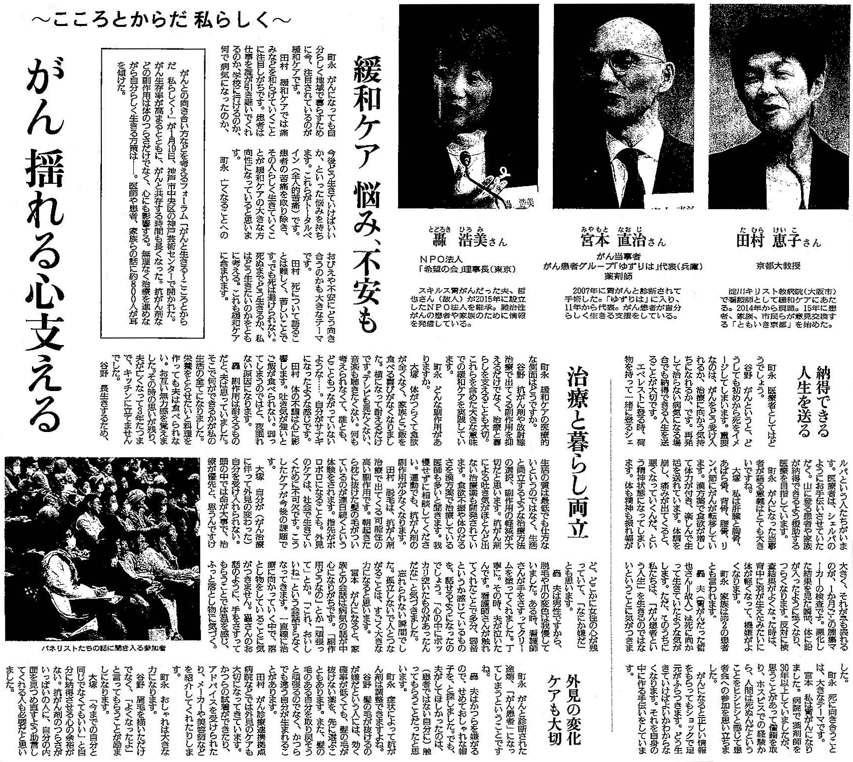 毎日新聞 2020年2月23日掲載記事