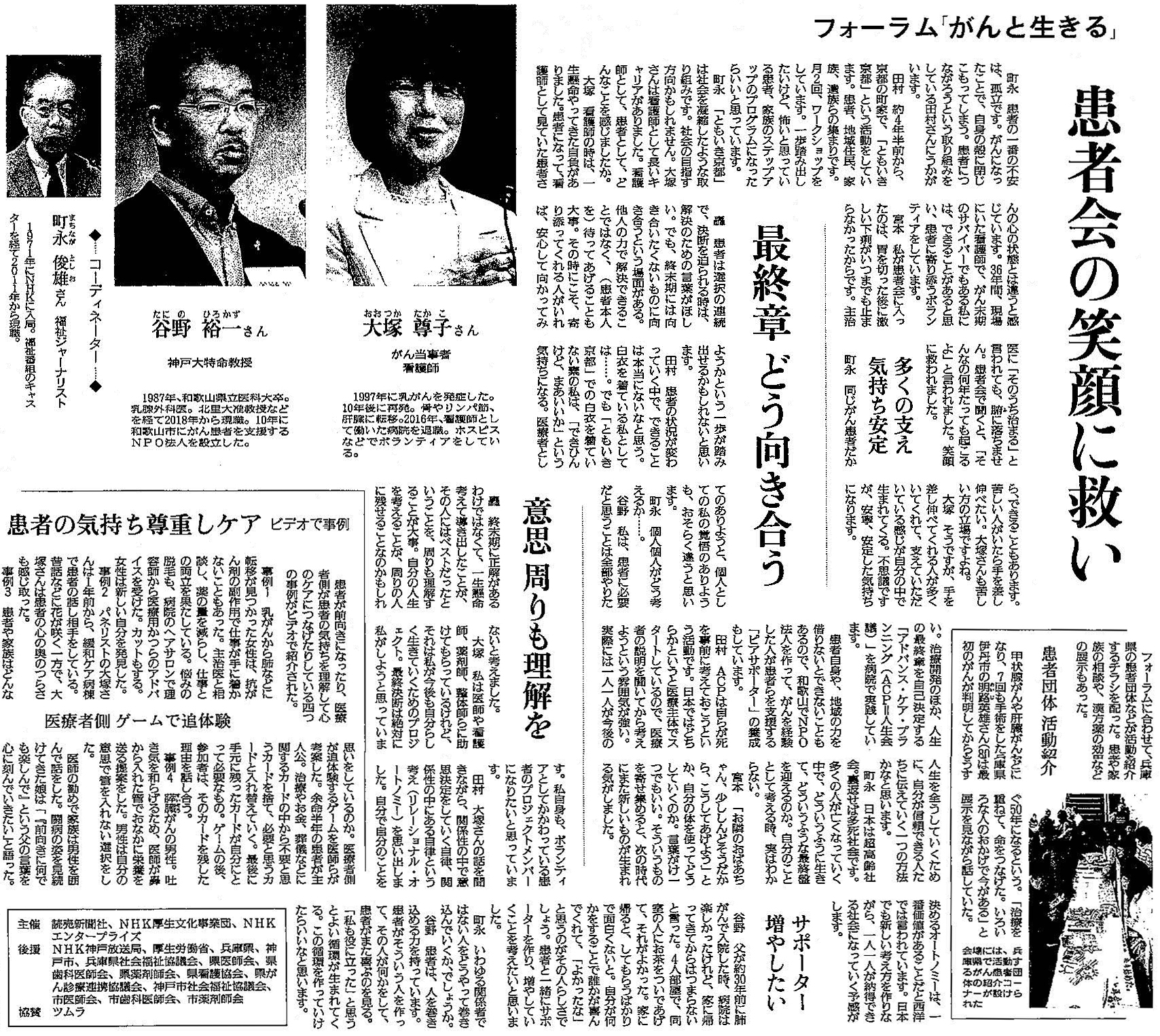 毎日新聞 2020年2月23日掲載記事