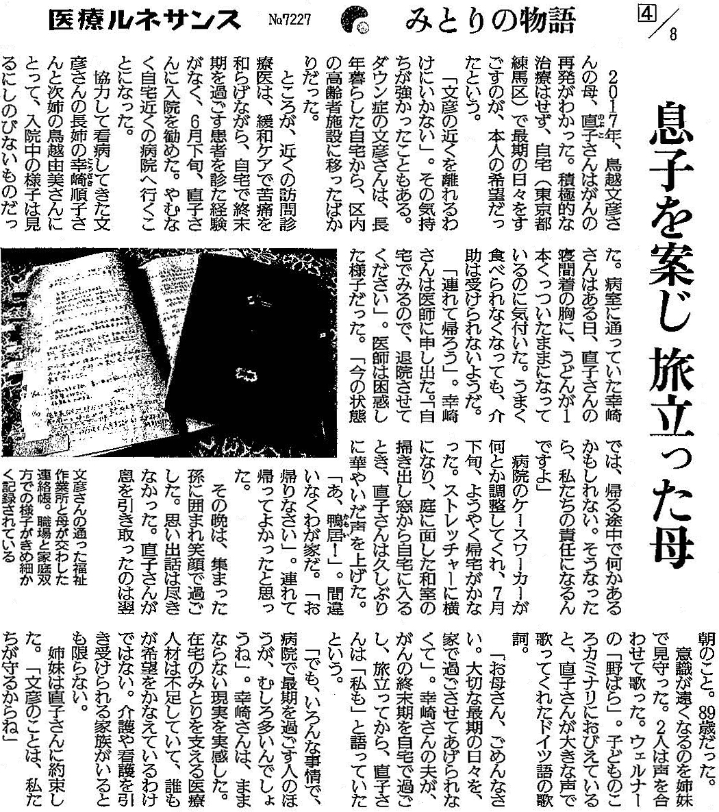 読売新聞 2020年2月24日掲載記事