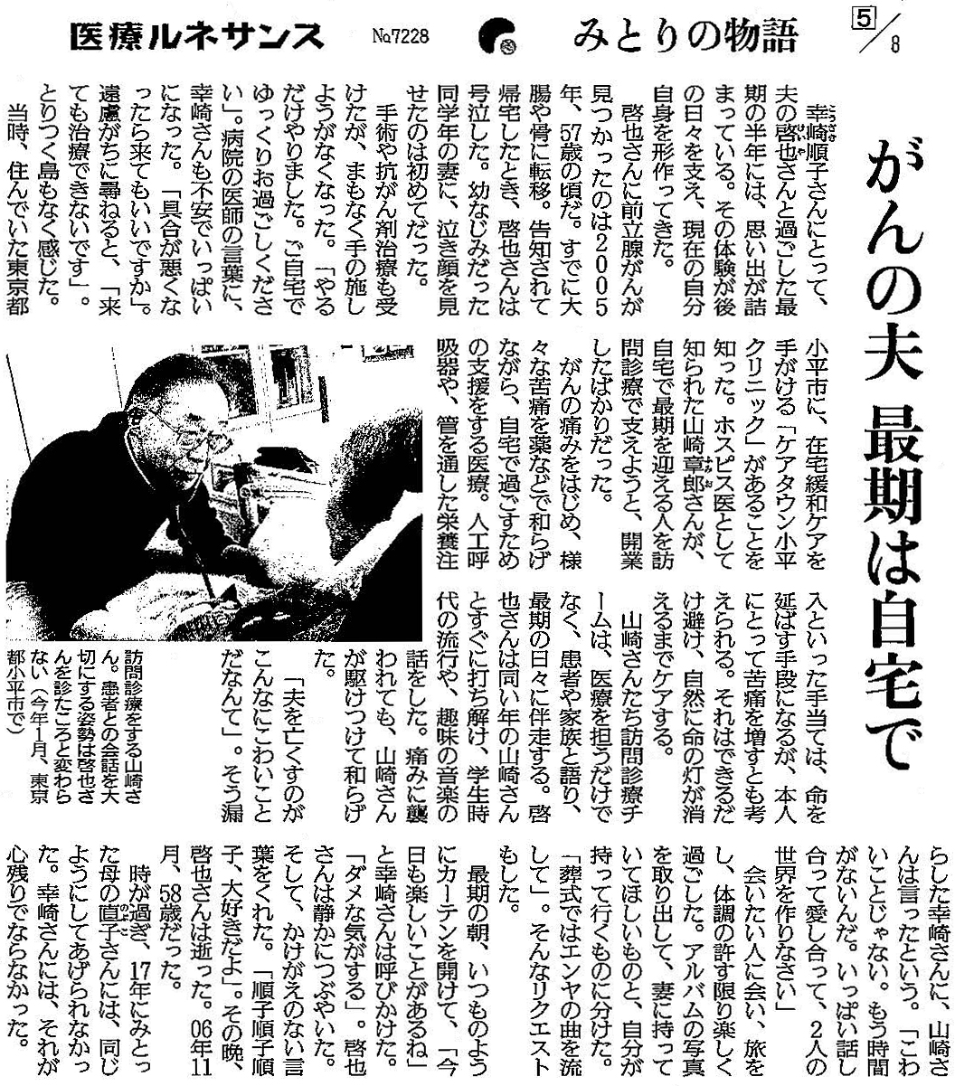 読売新聞 2020年2月25日掲載記事