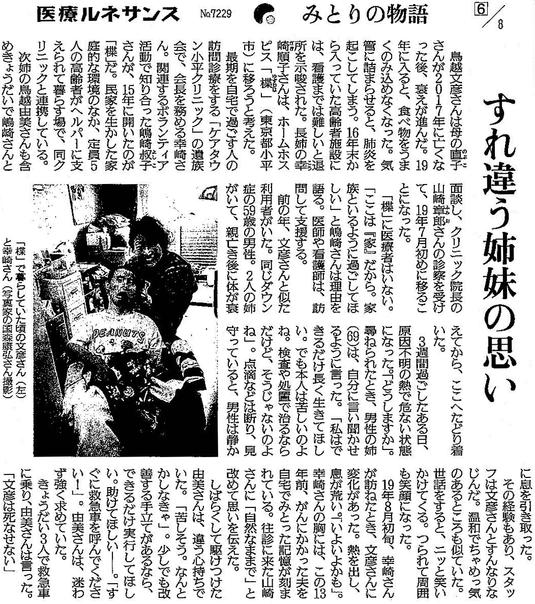 読売新聞 2020年2月26日掲載記事