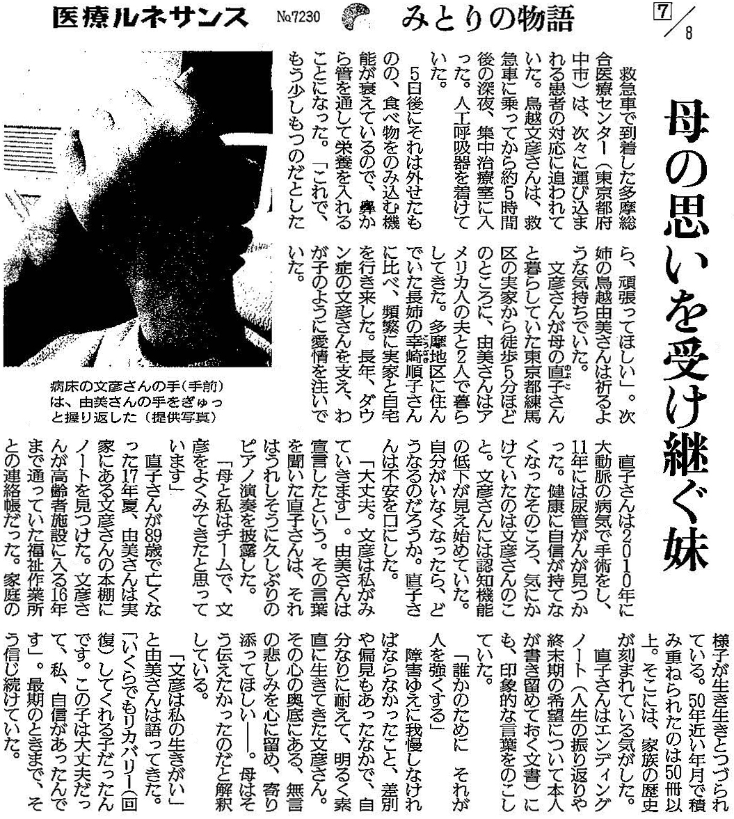 読売新聞 2020年2月27日掲載記事