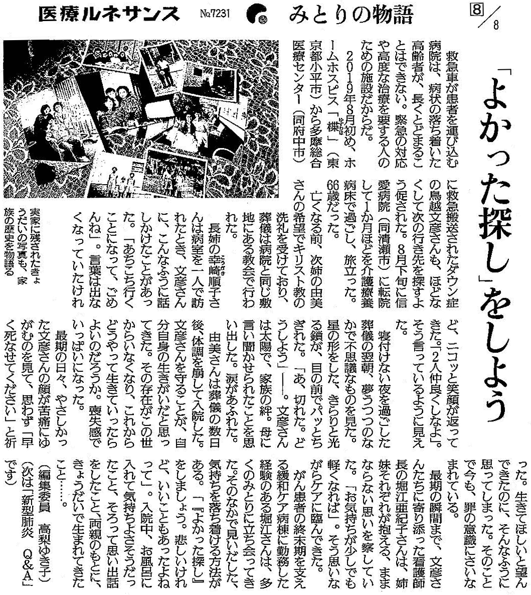 読売新聞 2020年2月28日掲載記事