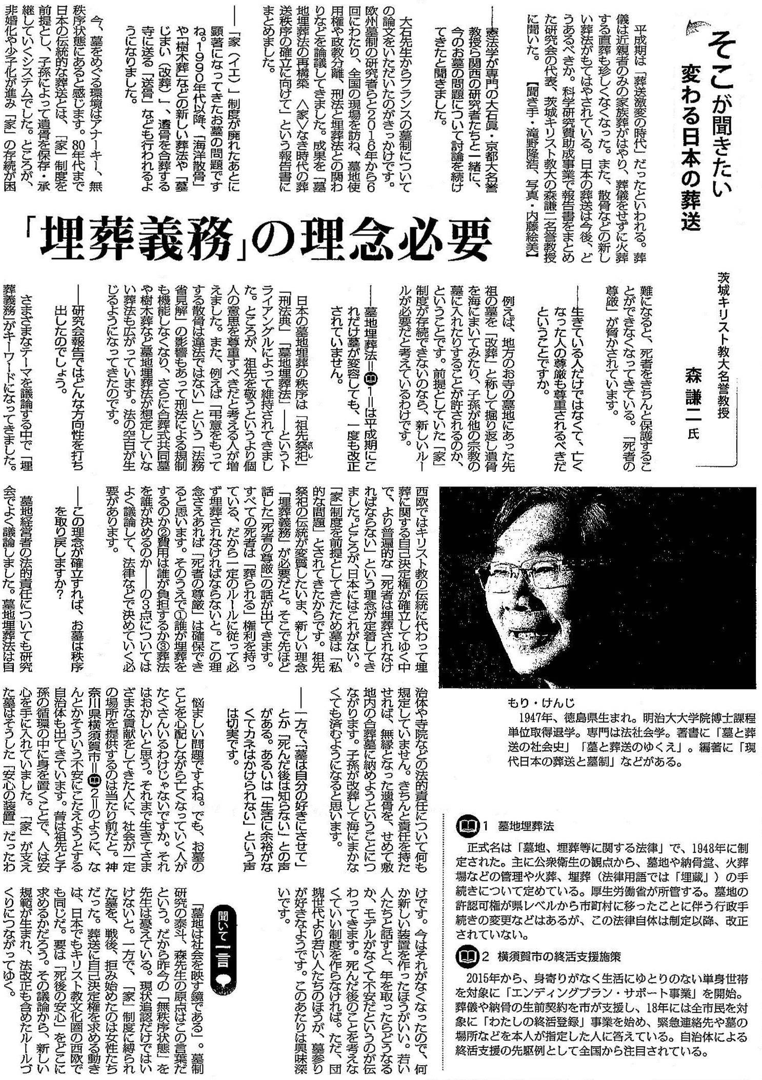 毎日新聞 2020年3月3日掲載記事