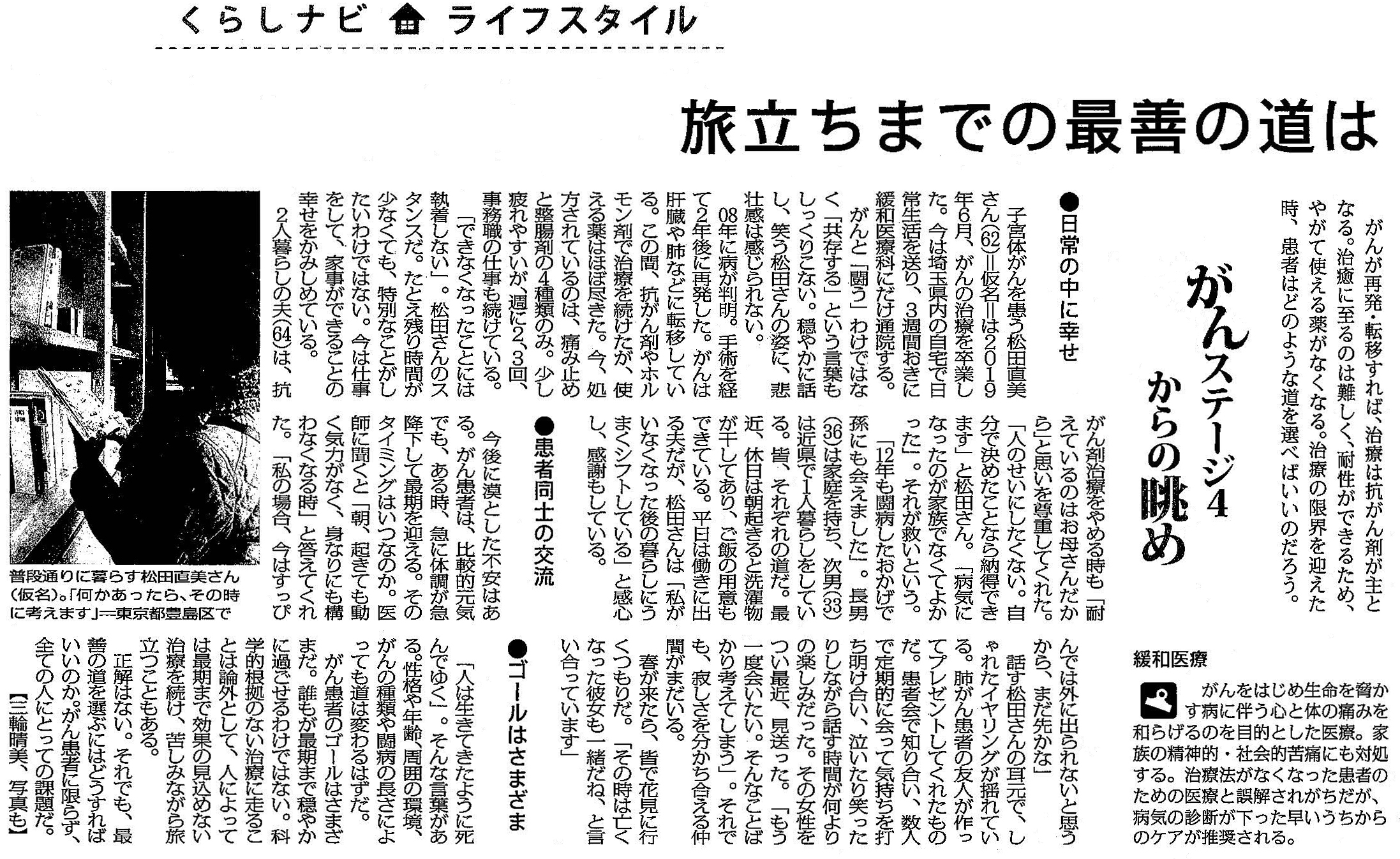 毎日新聞 2020年3月15日掲載記事