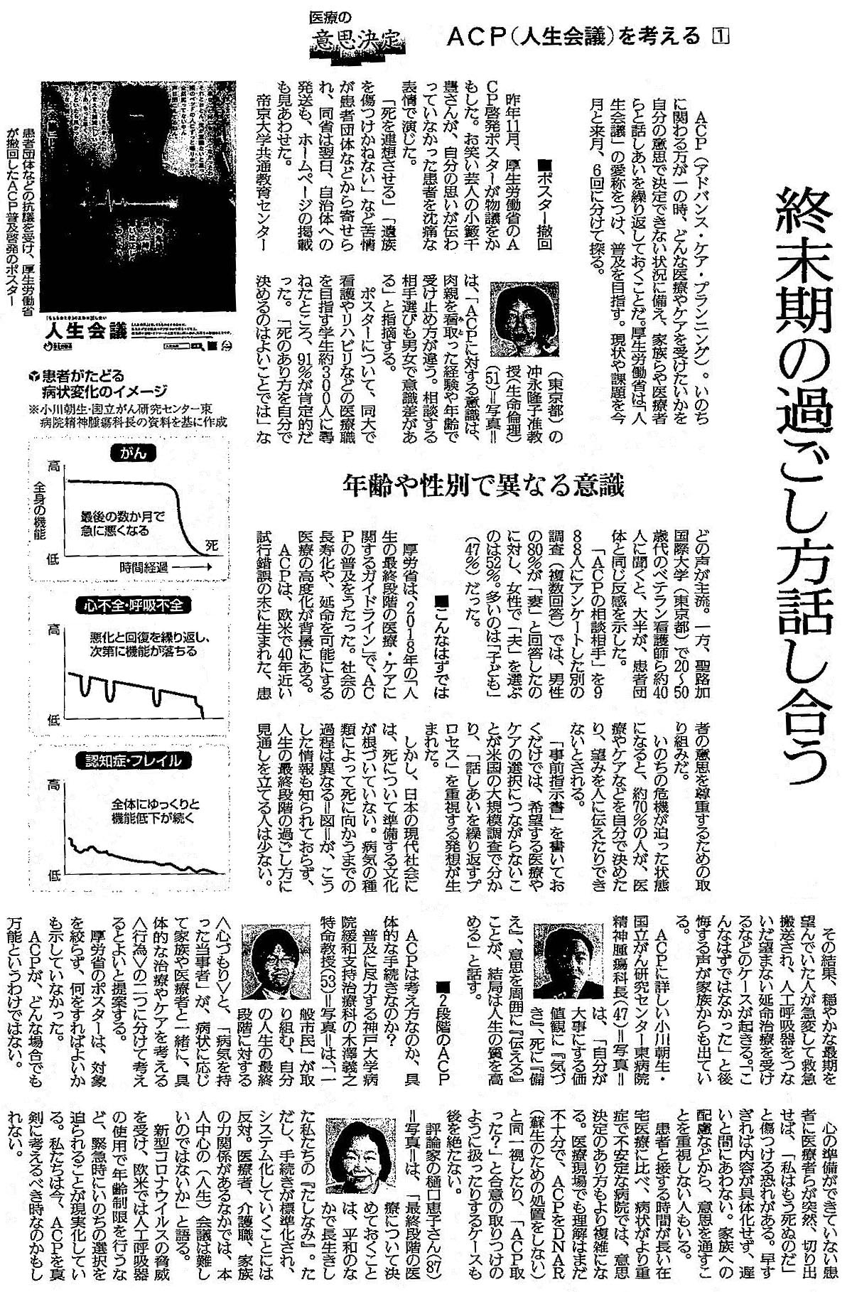 読売新聞 2020年4月20日掲載記事