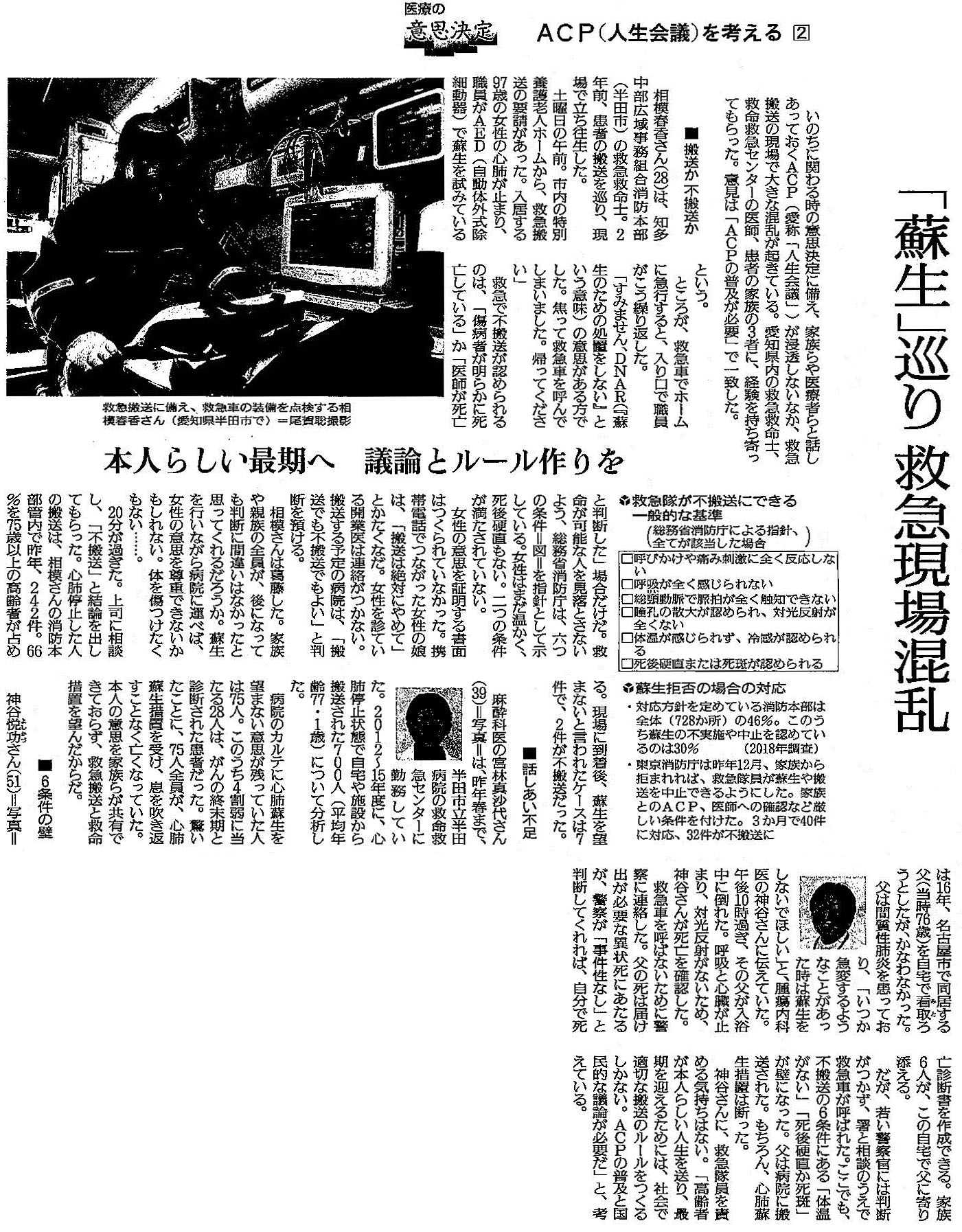 読売新聞 2020年4月21日掲載記事