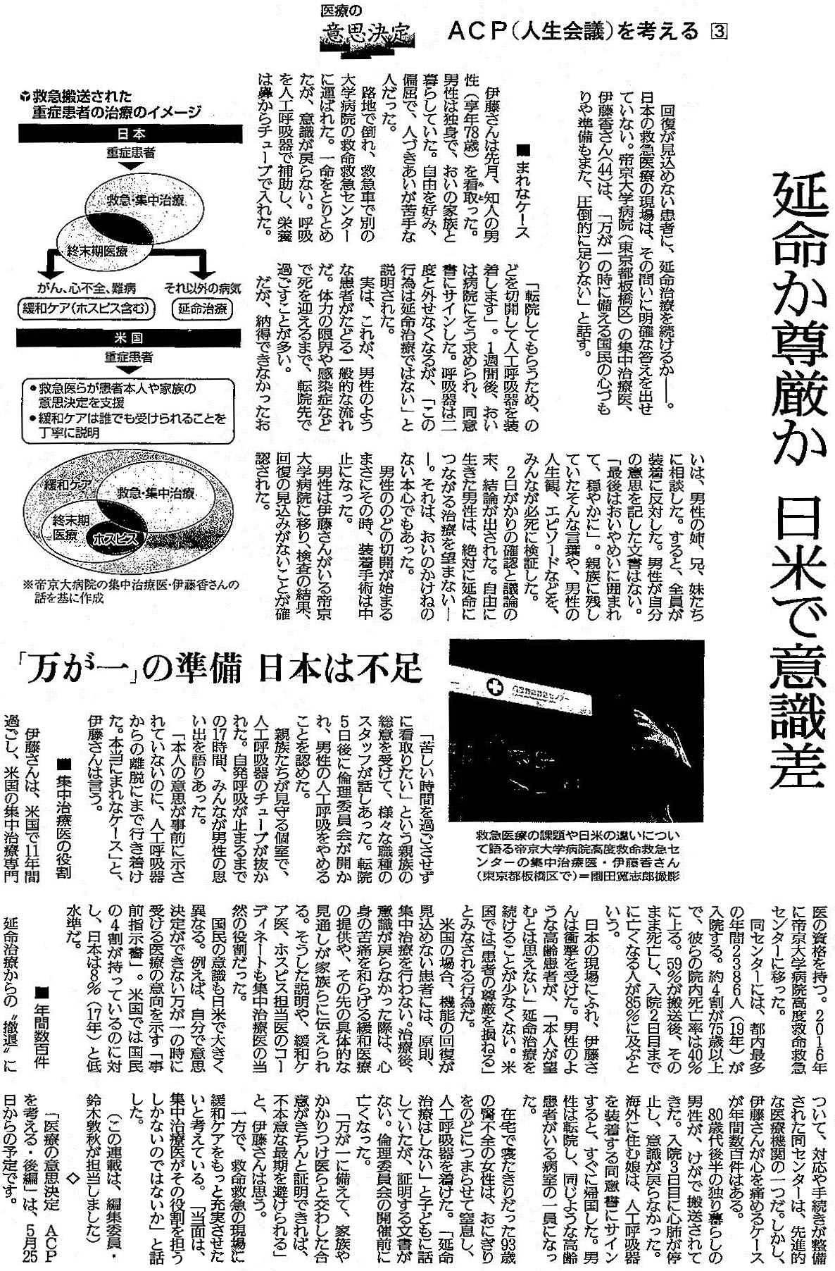 読売新聞 2020年4月20日掲載記事