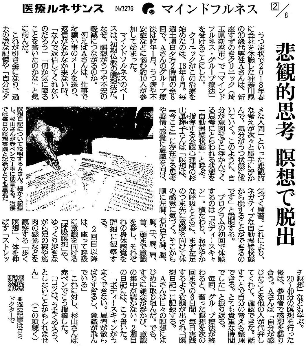 読売新聞 2020年5月5日 掲載記事