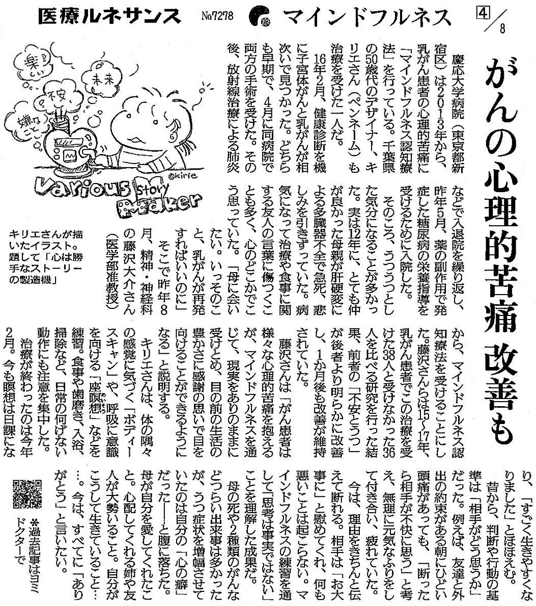 読売新聞 2020年5月8日 掲載記事