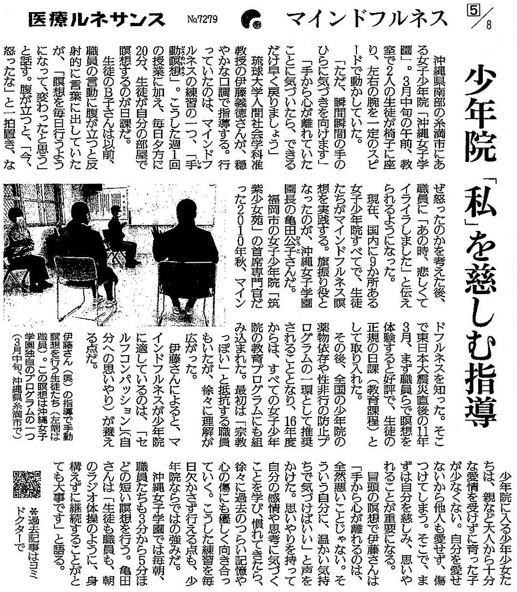 読売新聞 2020年5月11日 掲載記事