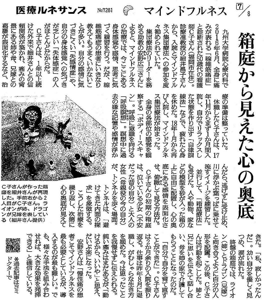 読売新聞 2020年5月13日 掲載記事
