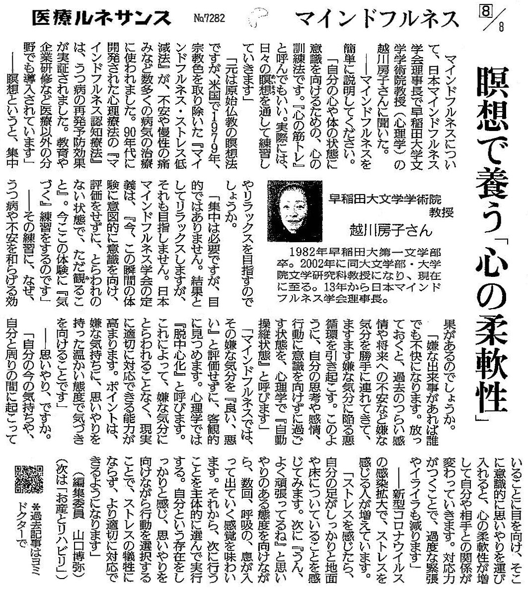 読売新聞 2020年5月14日 掲載記事