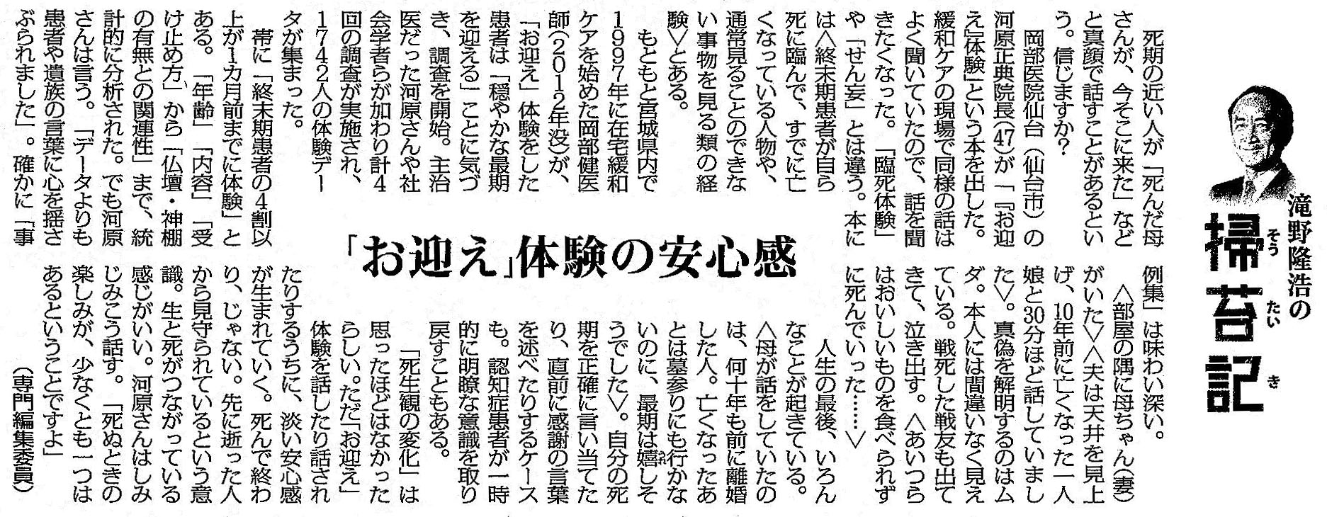 毎日新聞 2020年5月17日掲載記事