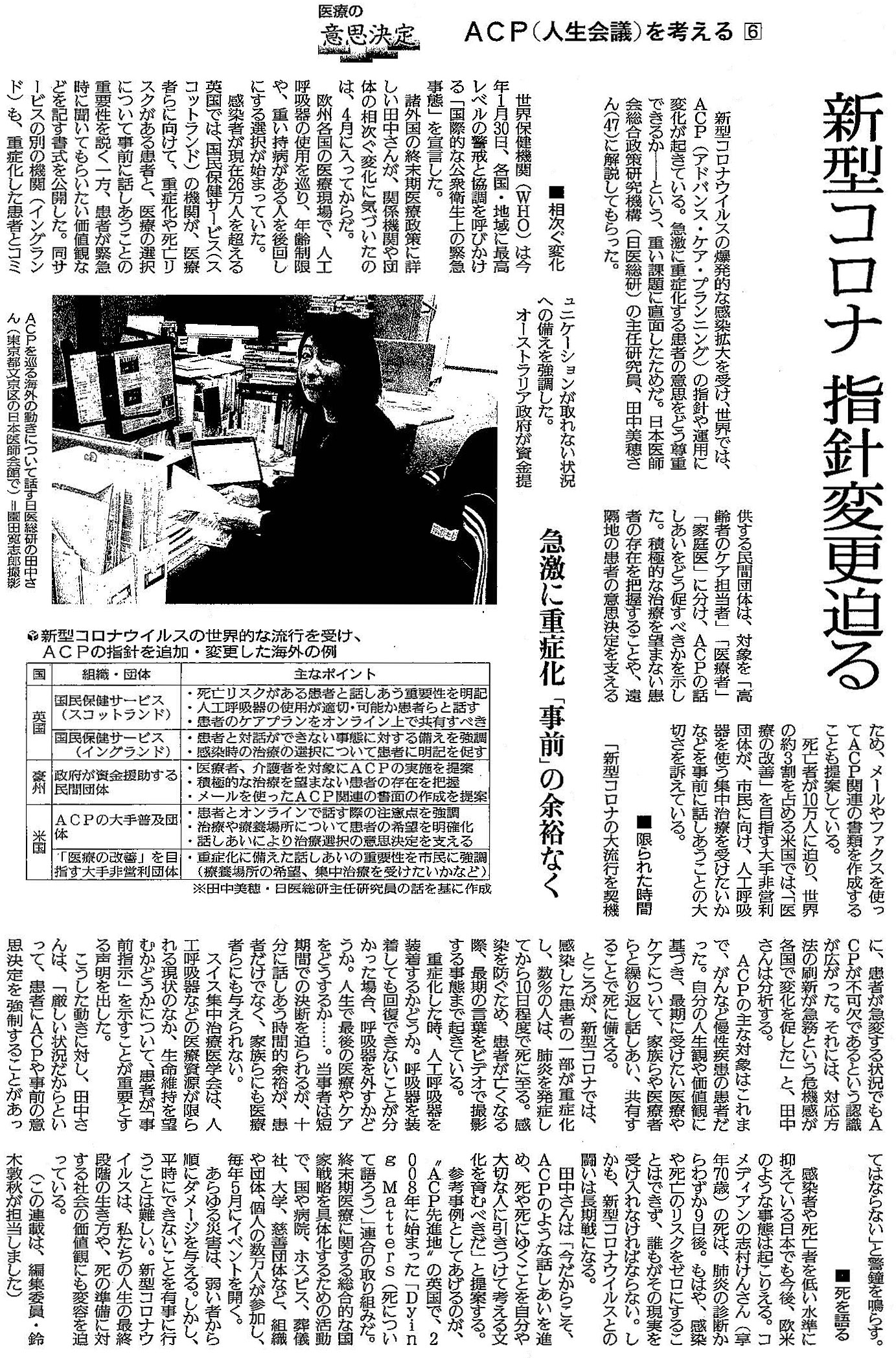 読売新聞 2020年5月27日掲載記事
