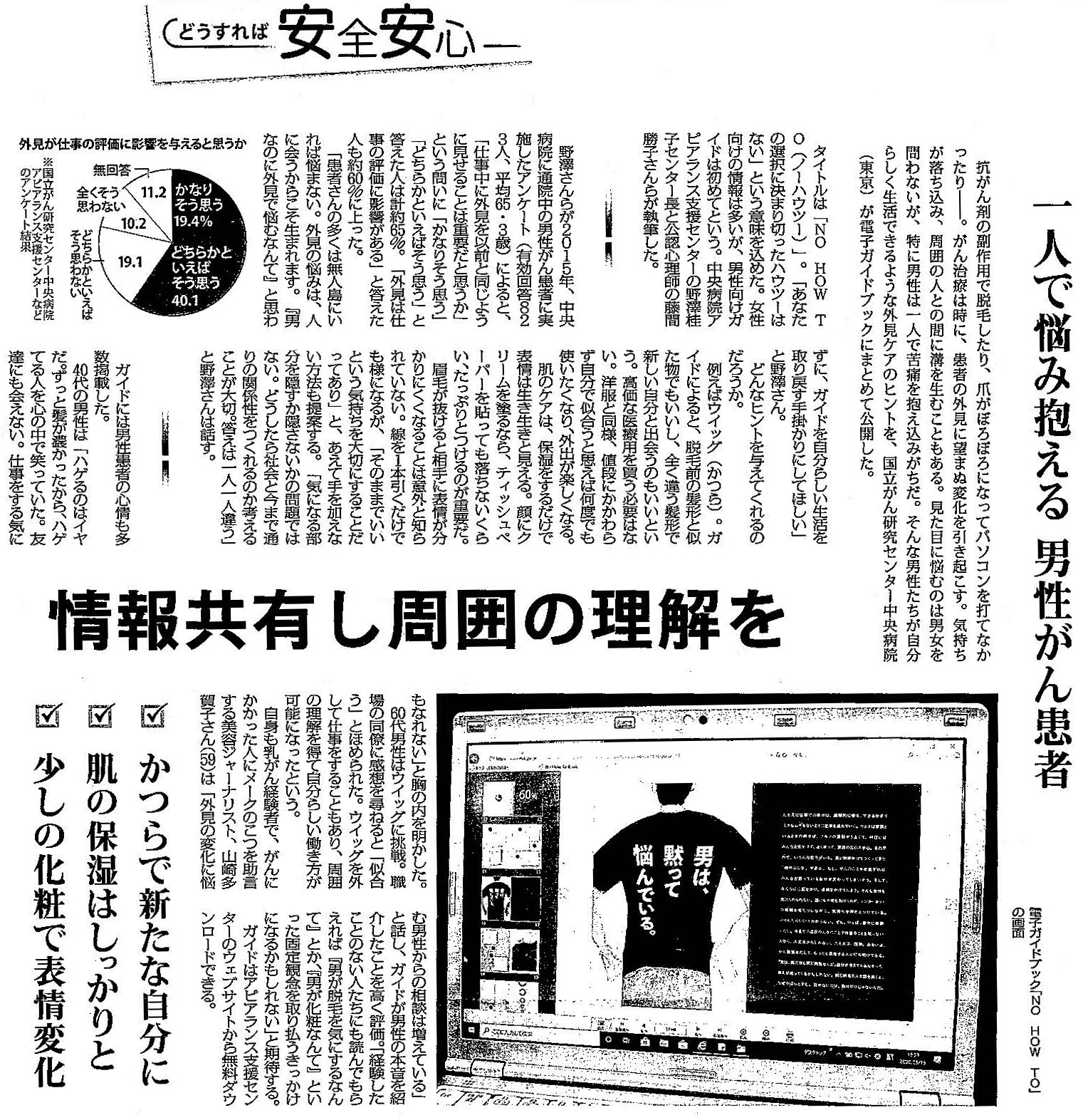 毎日新聞 2020年6月11日夕刊掲載記事