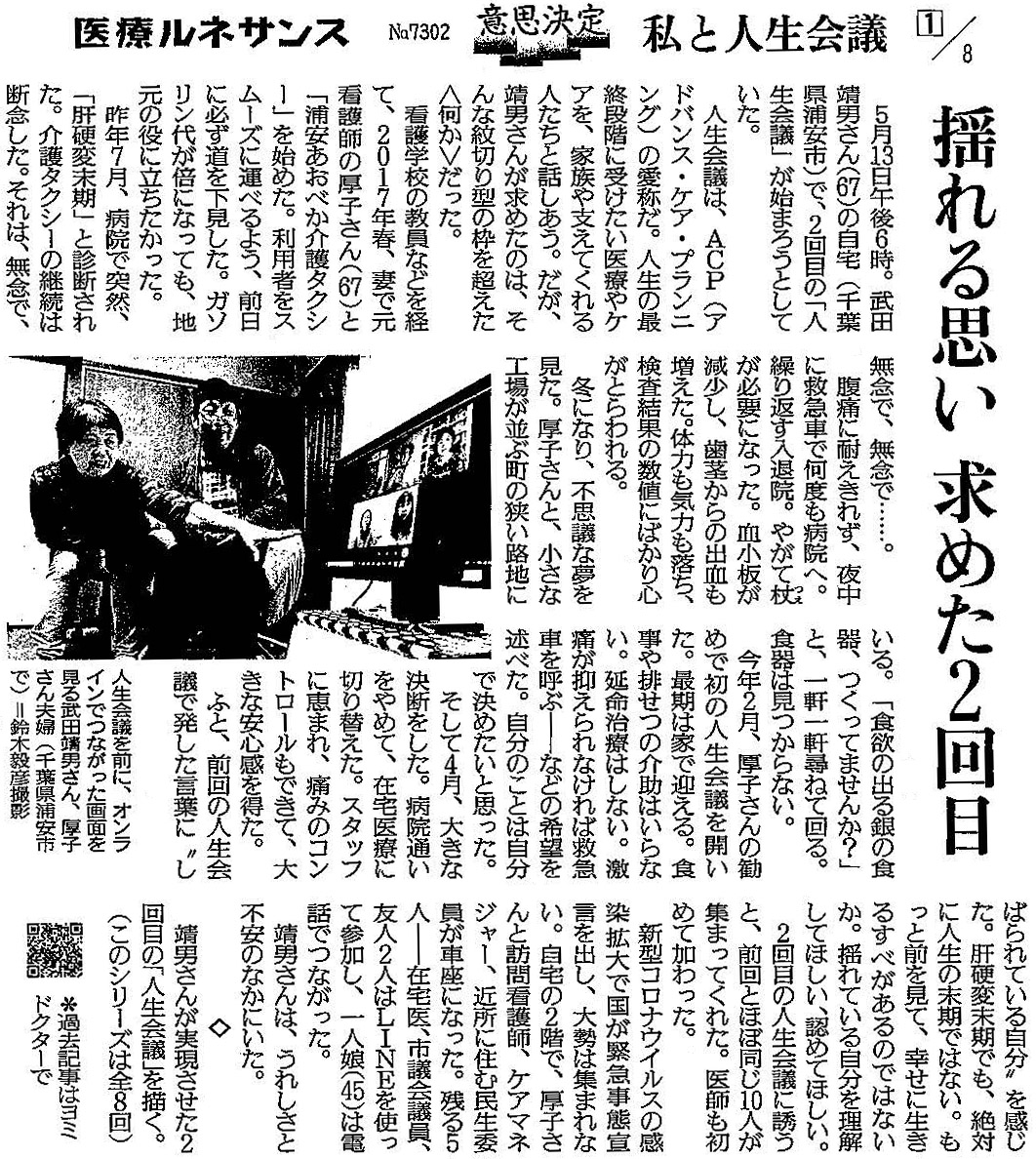 読売新聞 2020年6月11日 掲載記事