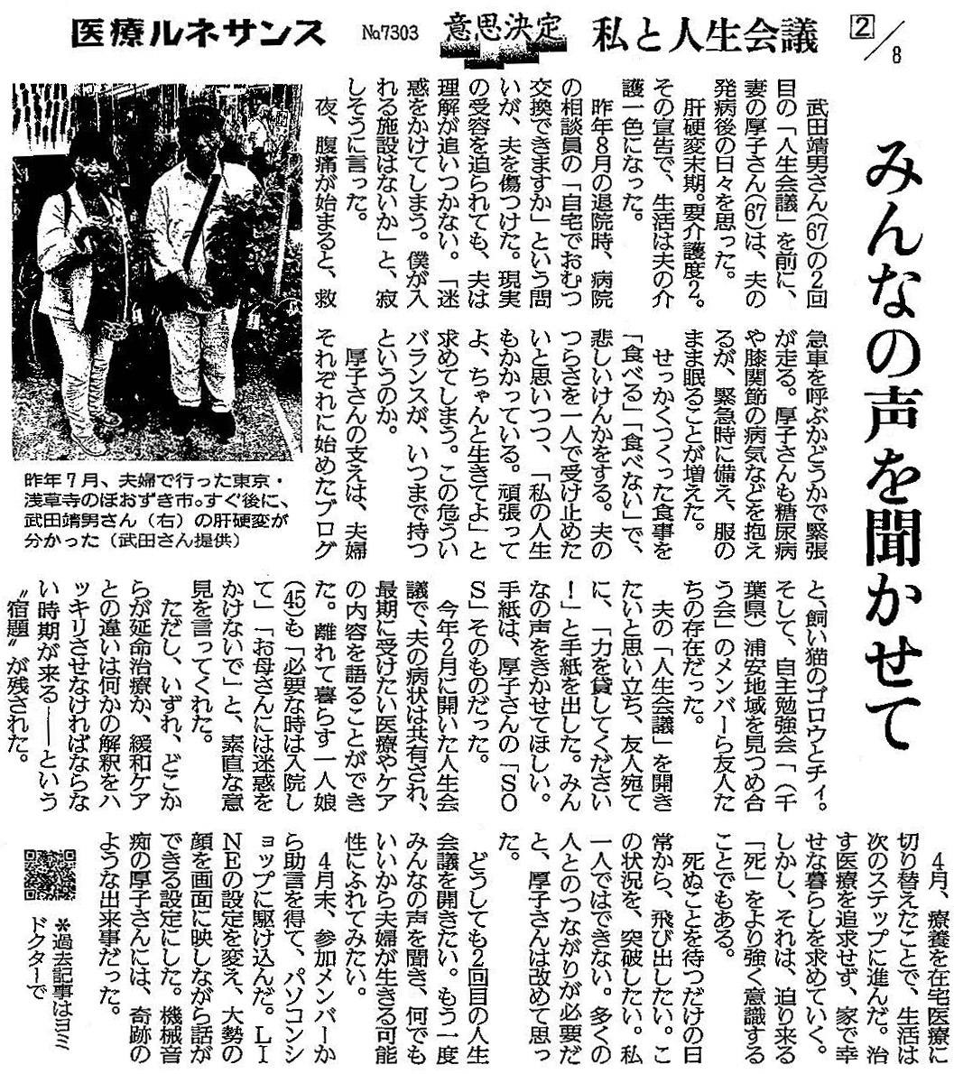 読売新聞 2020年6月12日 掲載記事