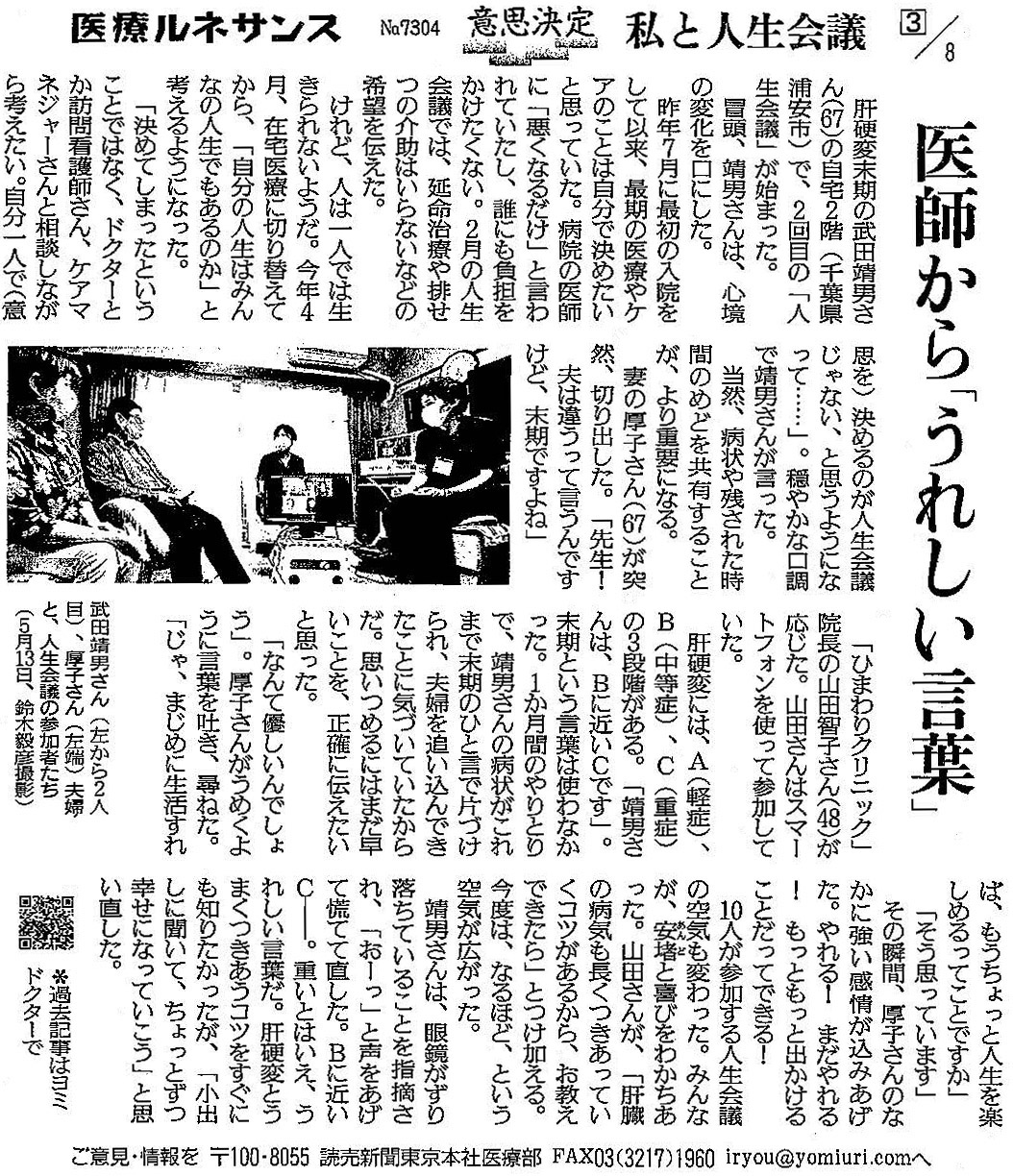読売新聞 2020年6月16日 掲載記事