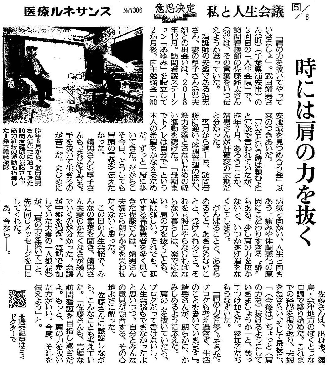 読売新聞 2020年6月18日 掲載記事