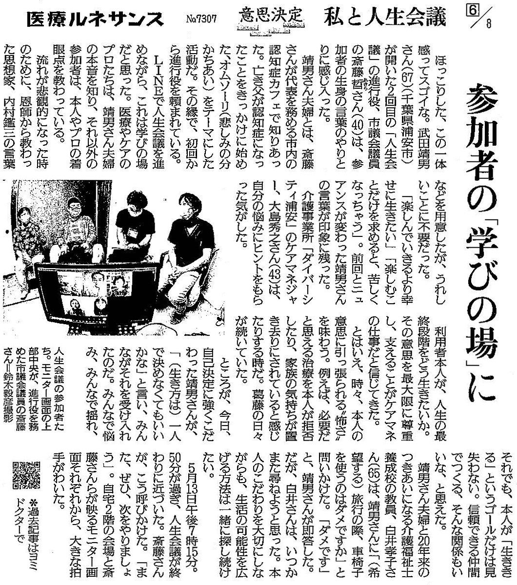 読売新聞 2020年6月19日 掲載記事