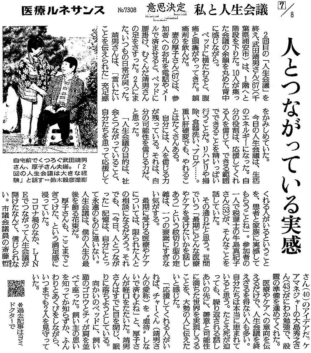読売新聞 2020年6月22日 掲載記事