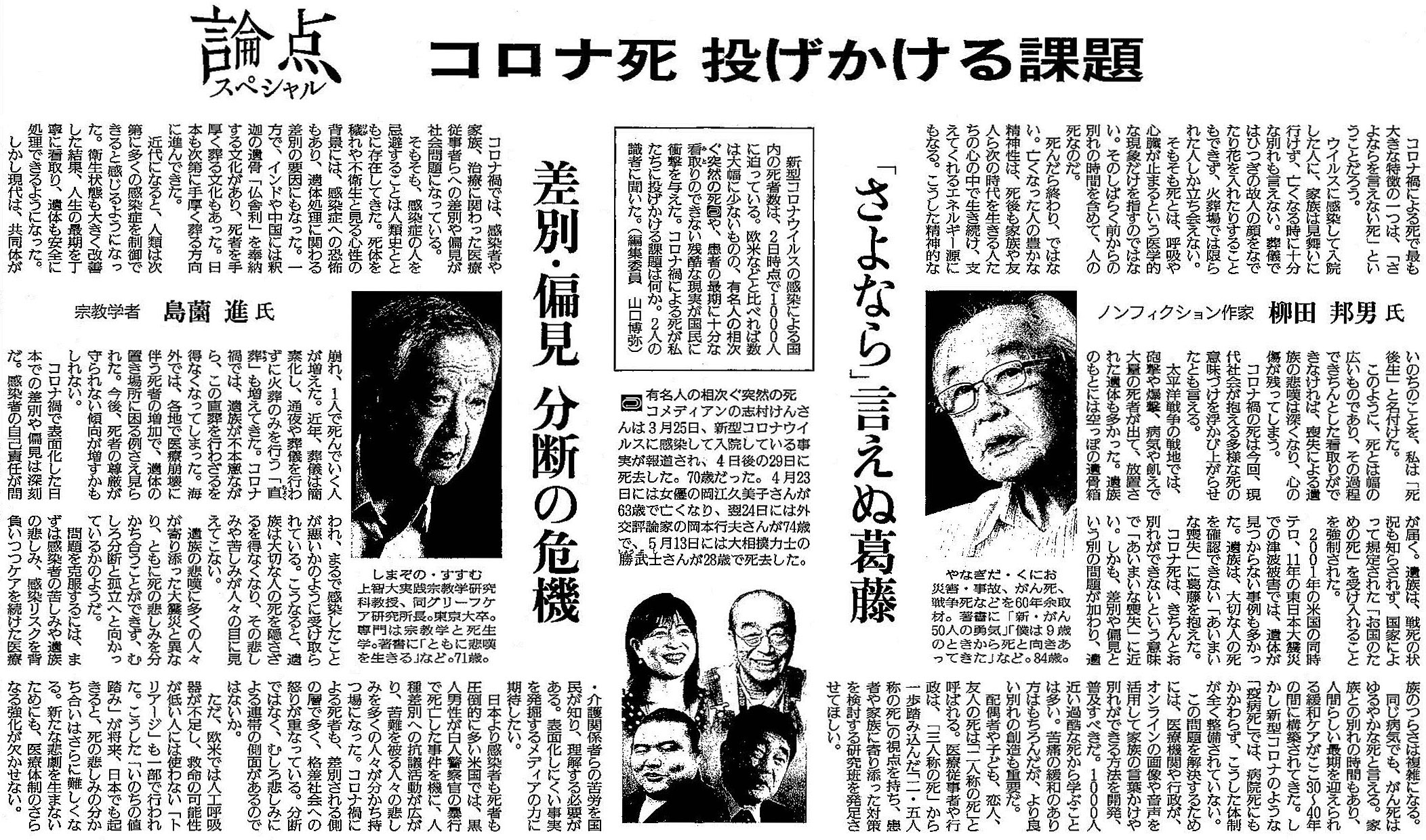 読売新聞 2020年7月3日掲載記事