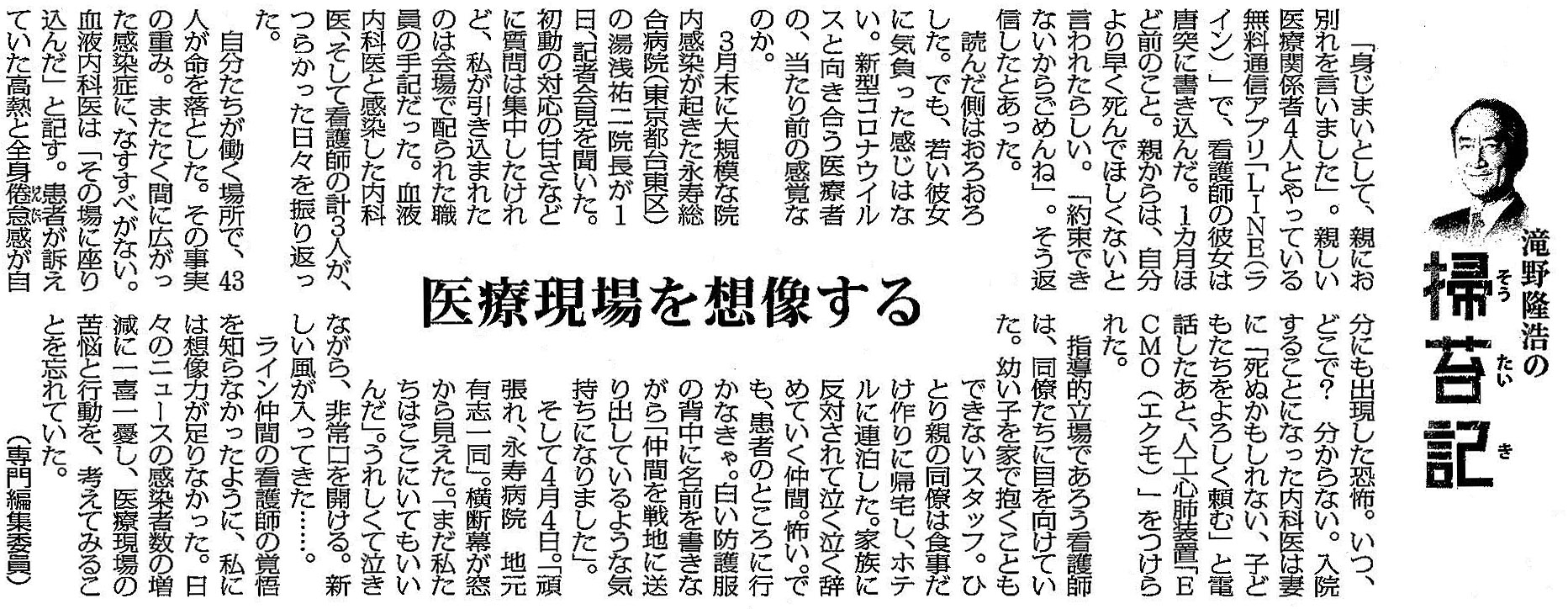 毎日新聞 2020年7月19日掲載記事