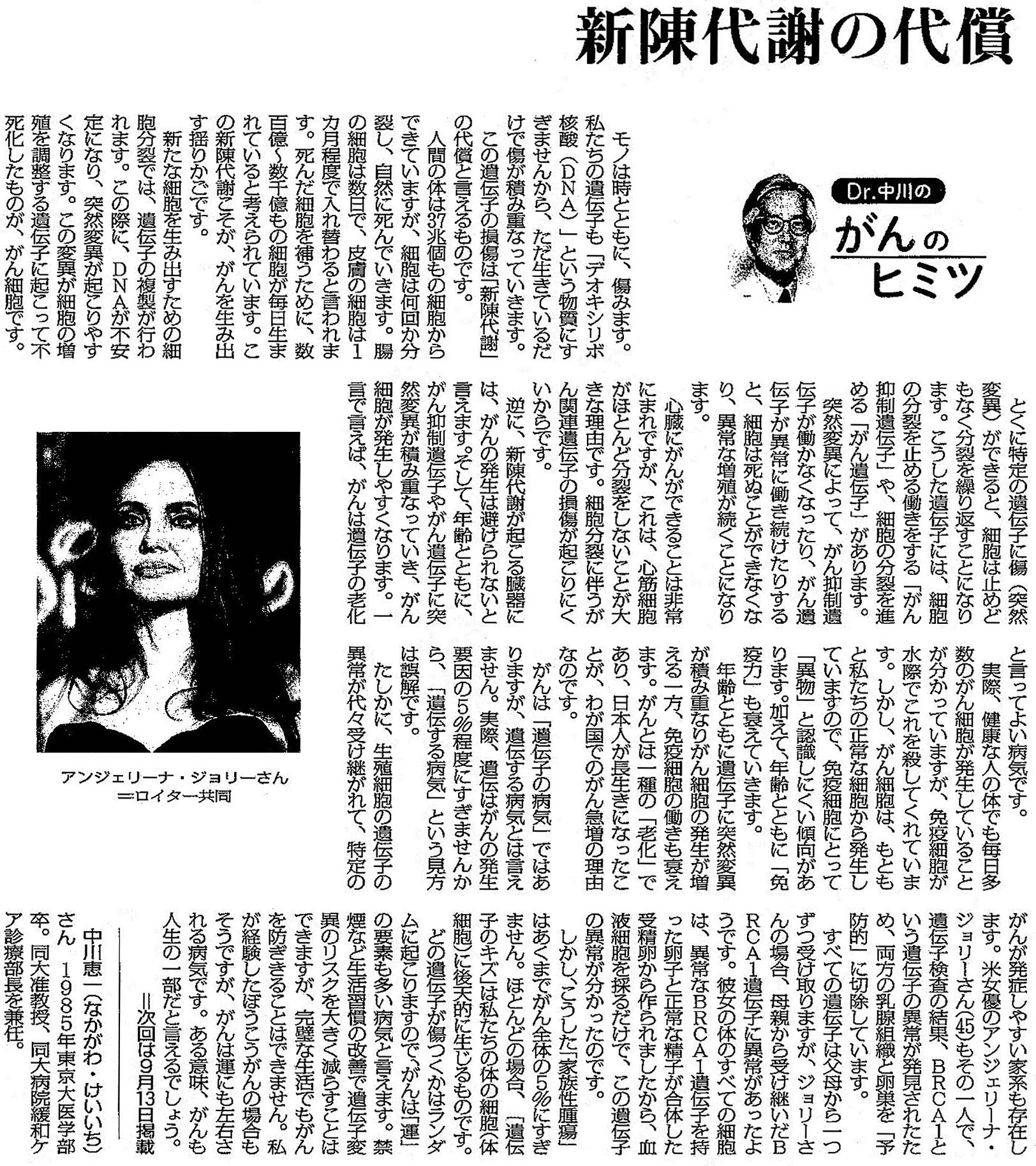 毎日新聞 2020年7月20日 掲載記事