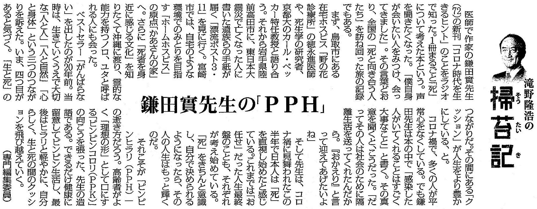 毎日新聞 2020年8月5日掲載記事