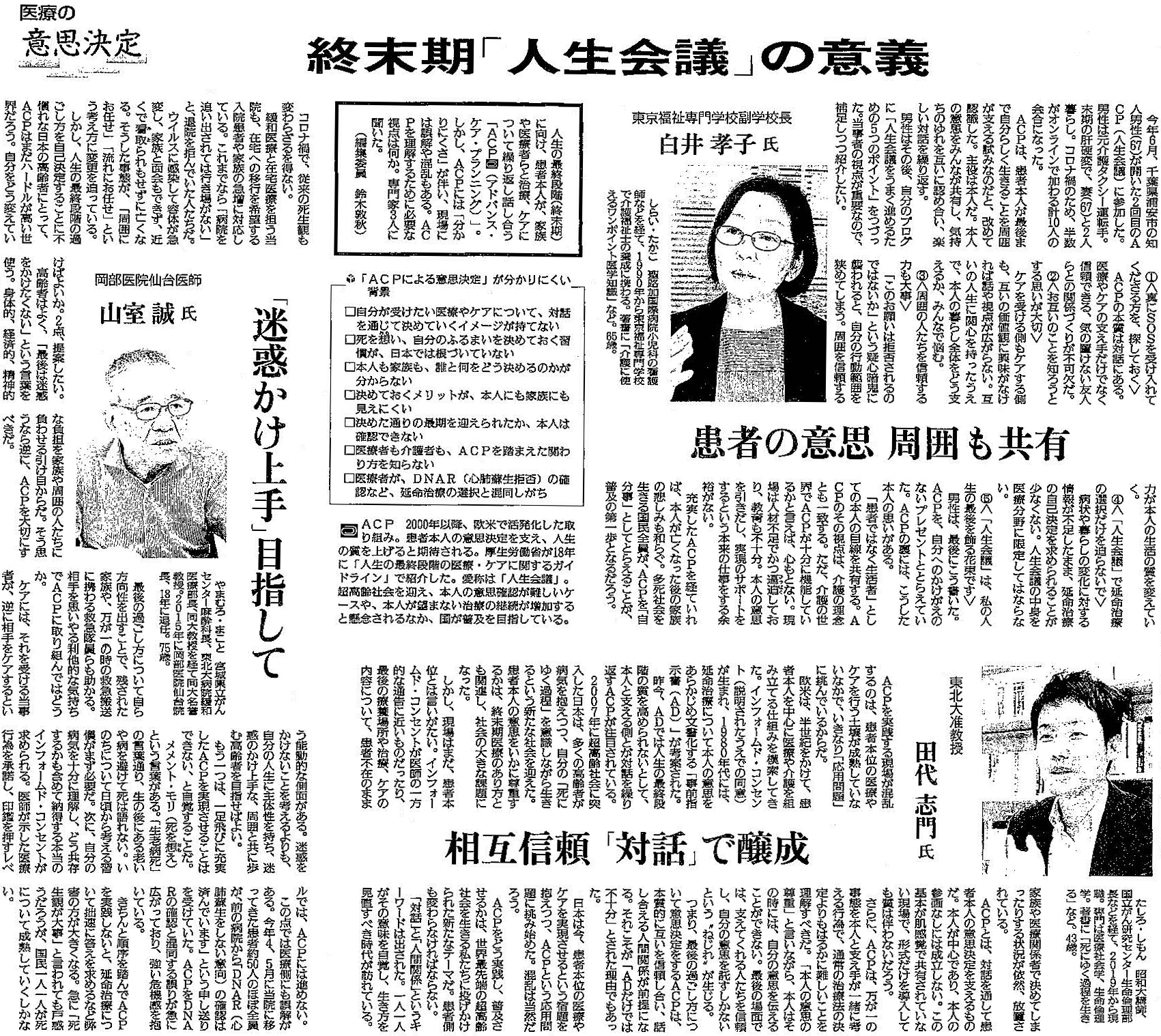 読売新聞 2020年8月5日掲載記事