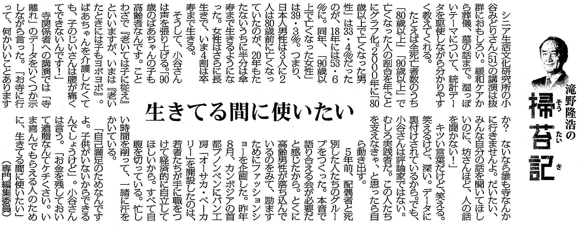 毎日新聞 2020年8月9日掲載記事