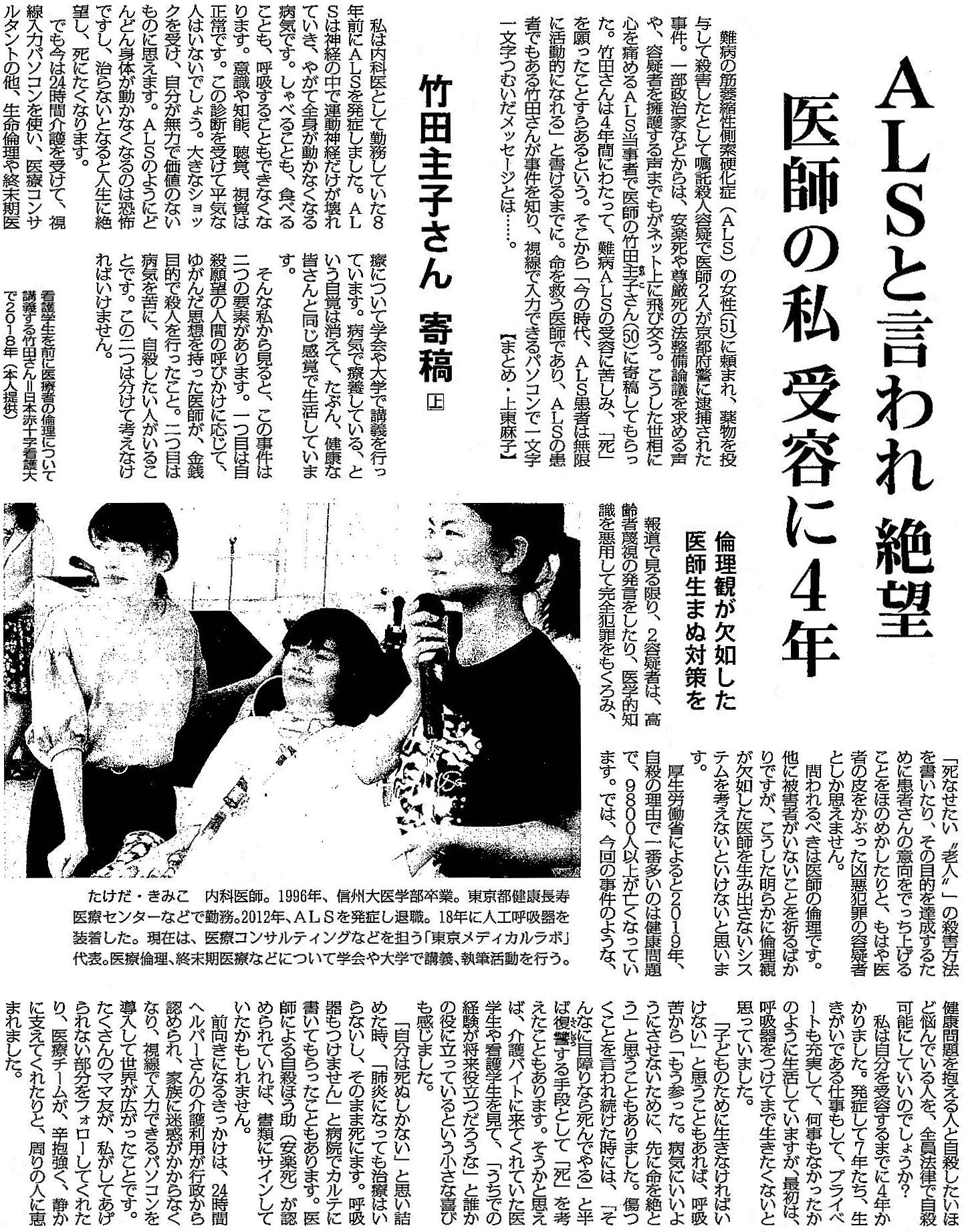 毎日新聞 2020年8月10日掲載記事