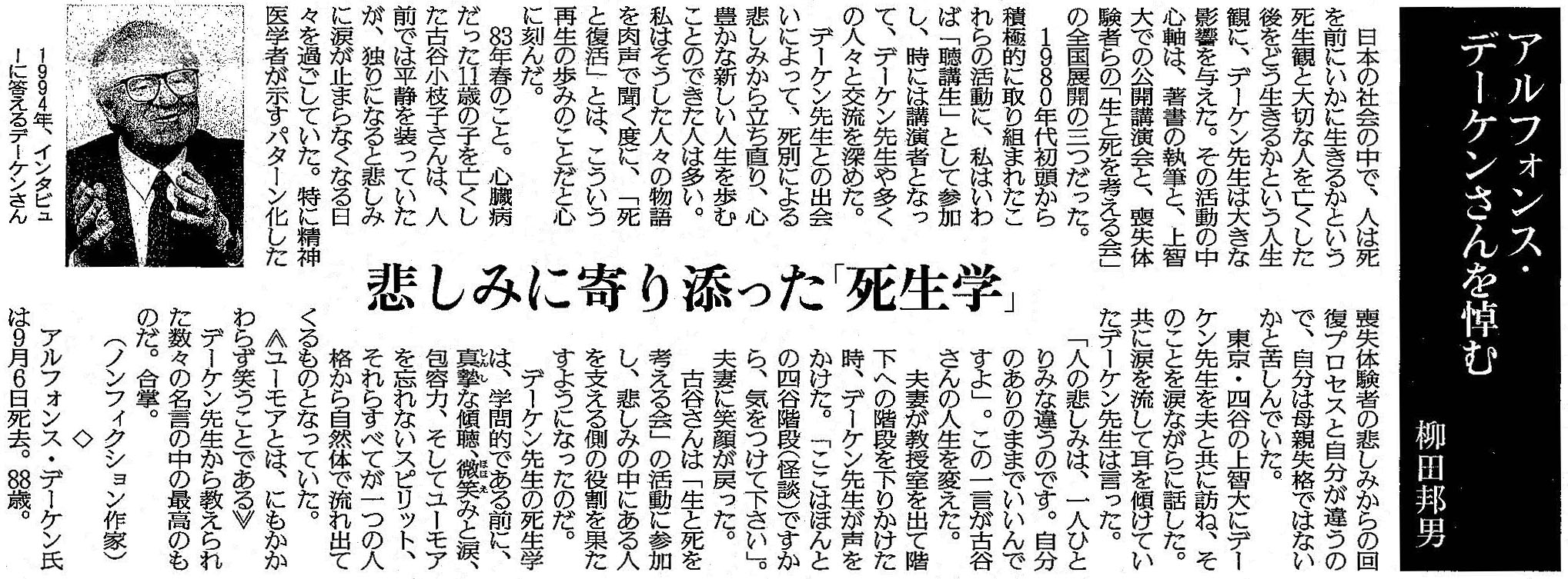 毎日新聞 2020年9月21日掲載記事