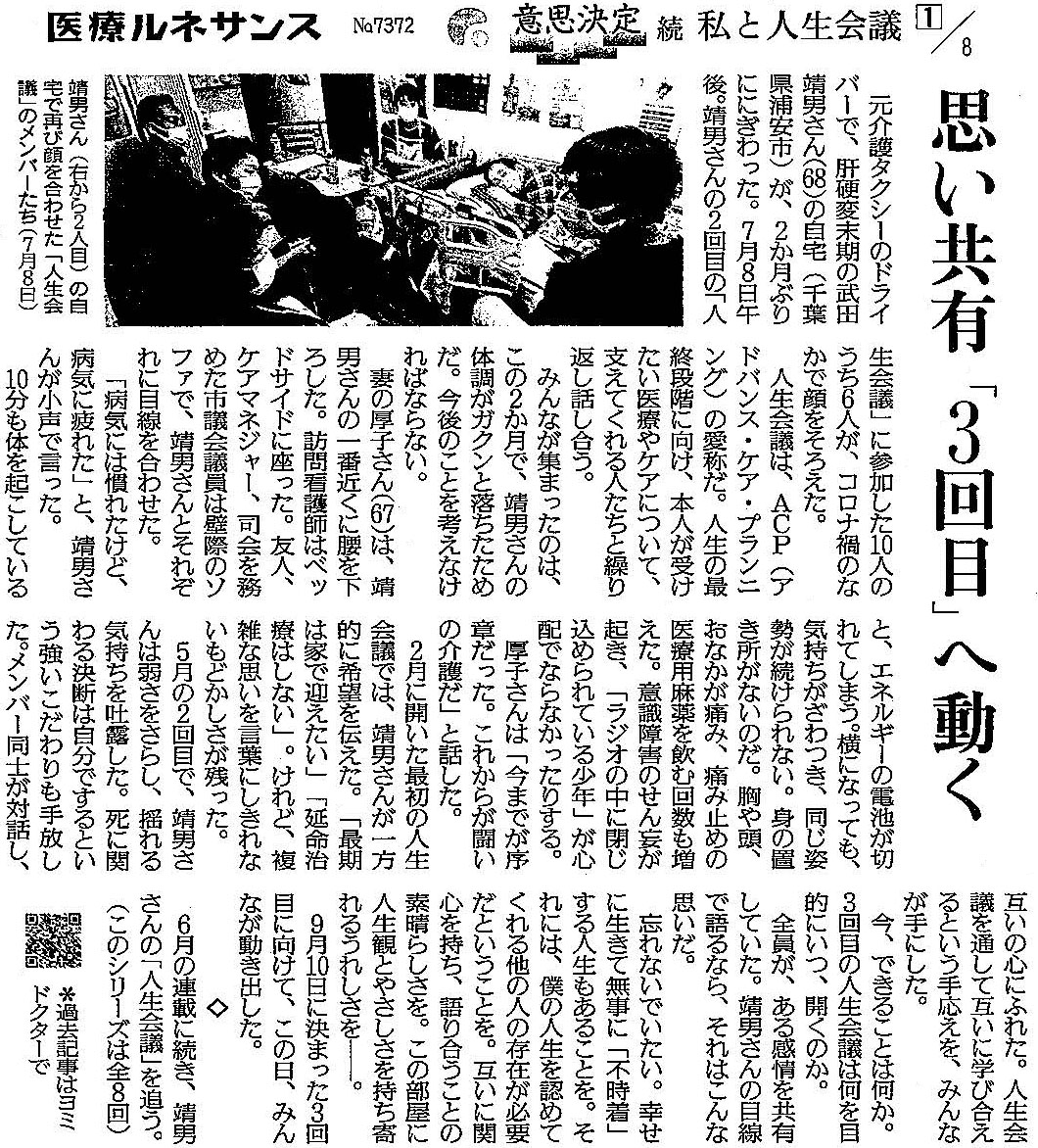 読売新聞 2020年9月23日掲載記事