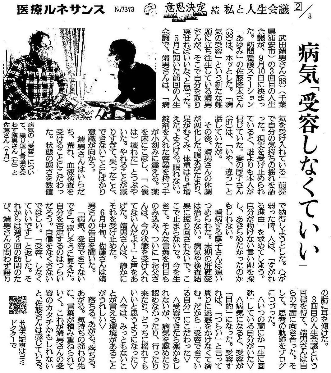 読売新聞 2020年9月24日掲載記事