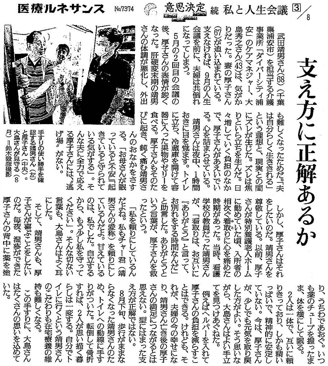 読売新聞 2020年9月25日掲載記事