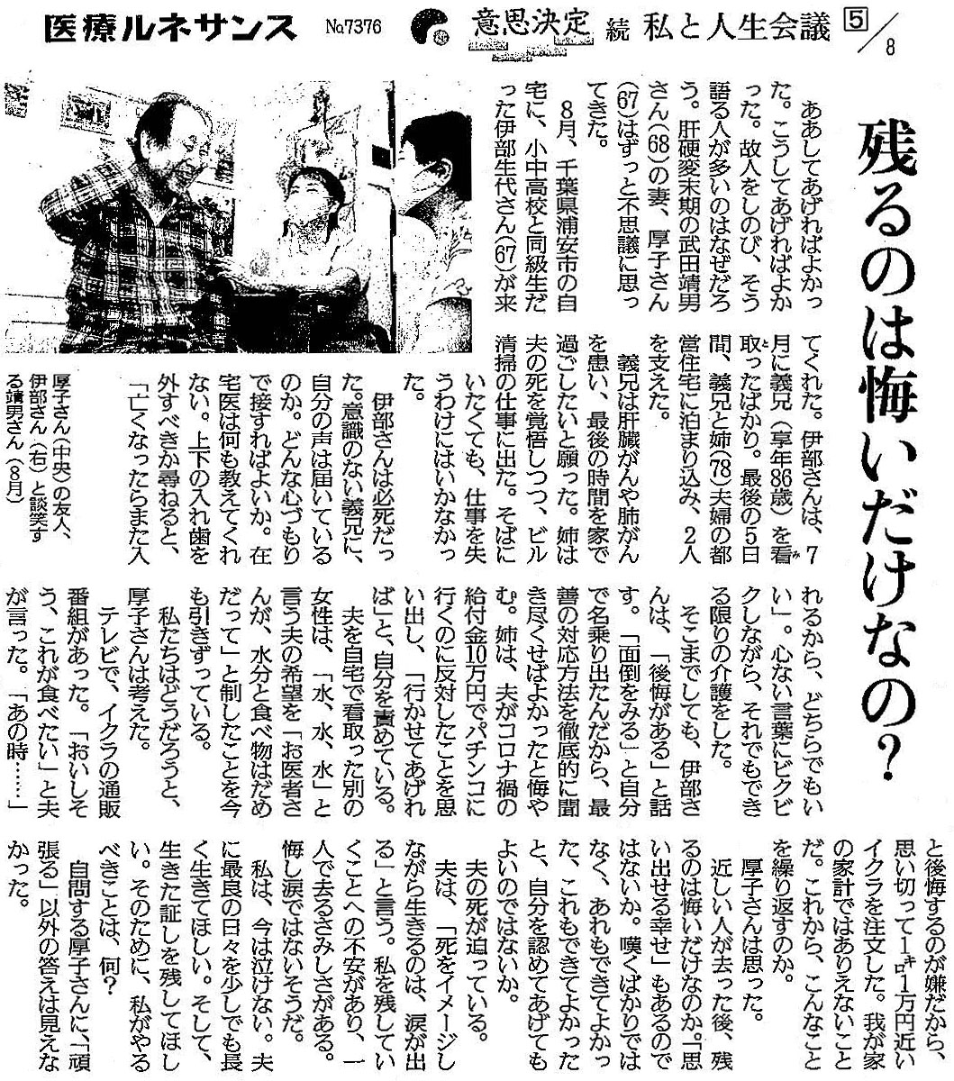 読売新聞 2020年9月29日掲載記事