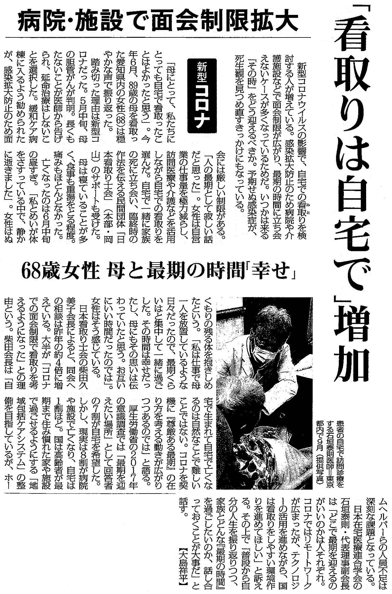 毎日新聞 2020年9月30日掲載記事