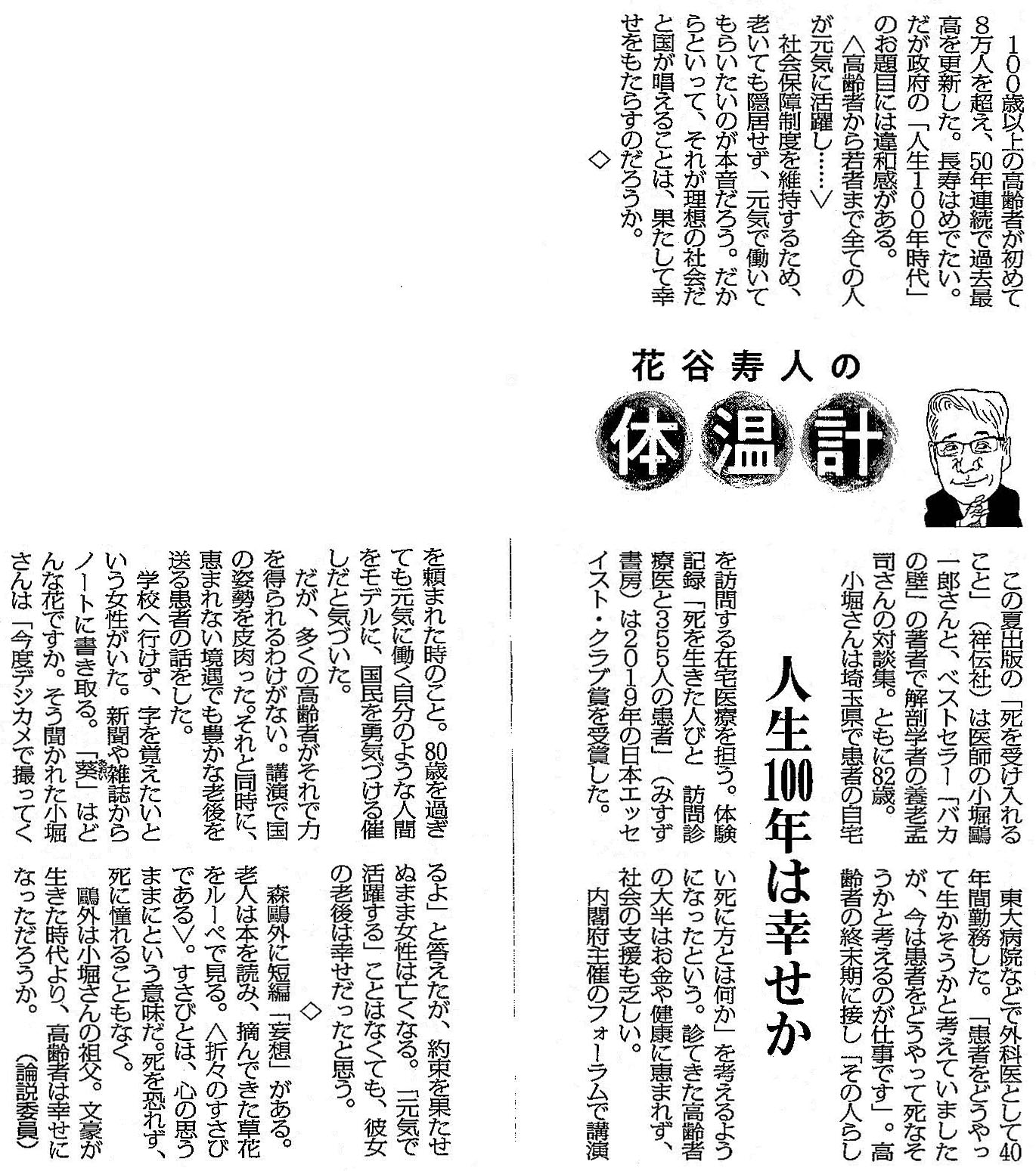 毎日新聞 2020年10月1日掲載記事