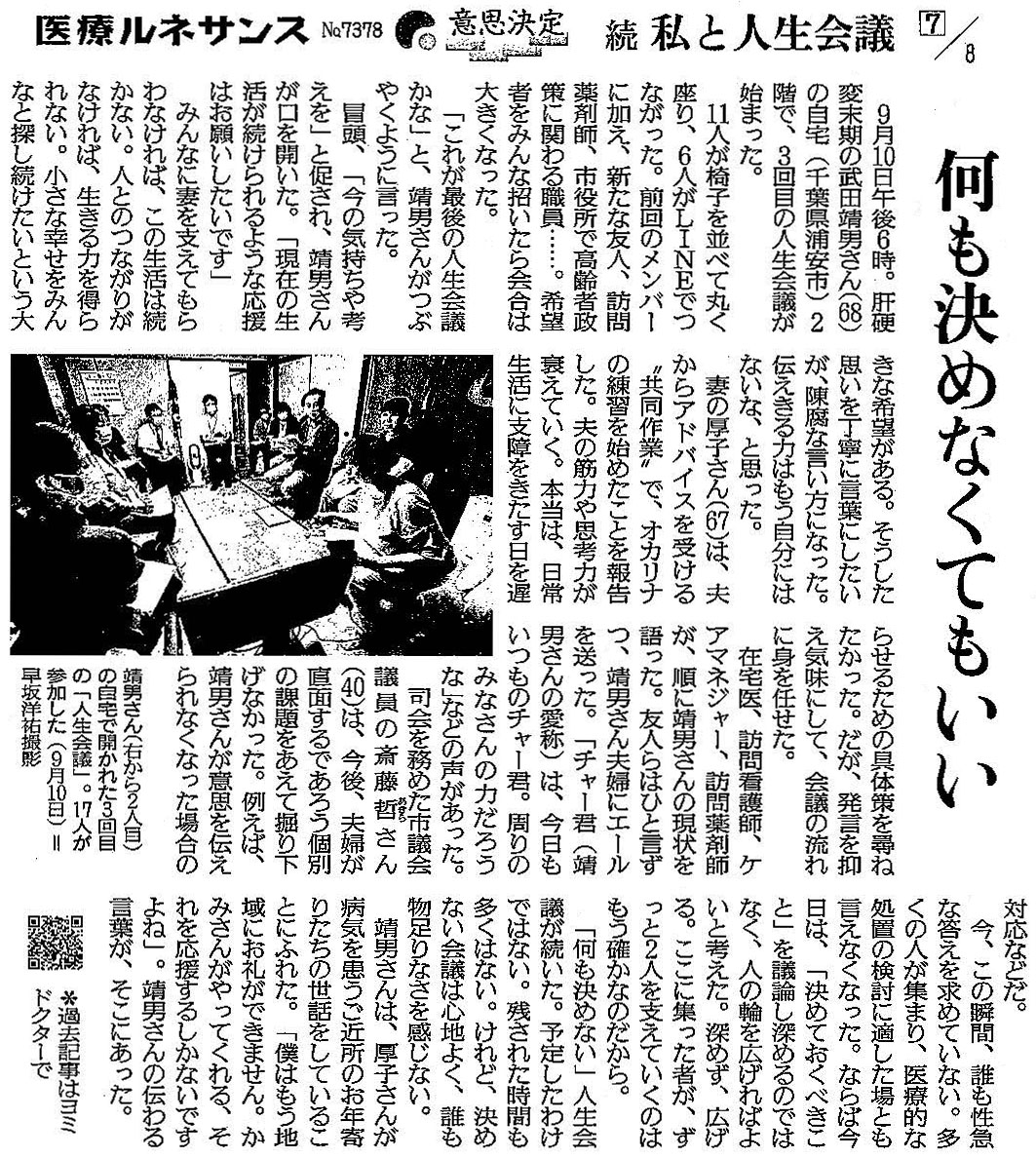 読売新聞 2020年10月1日掲載記事